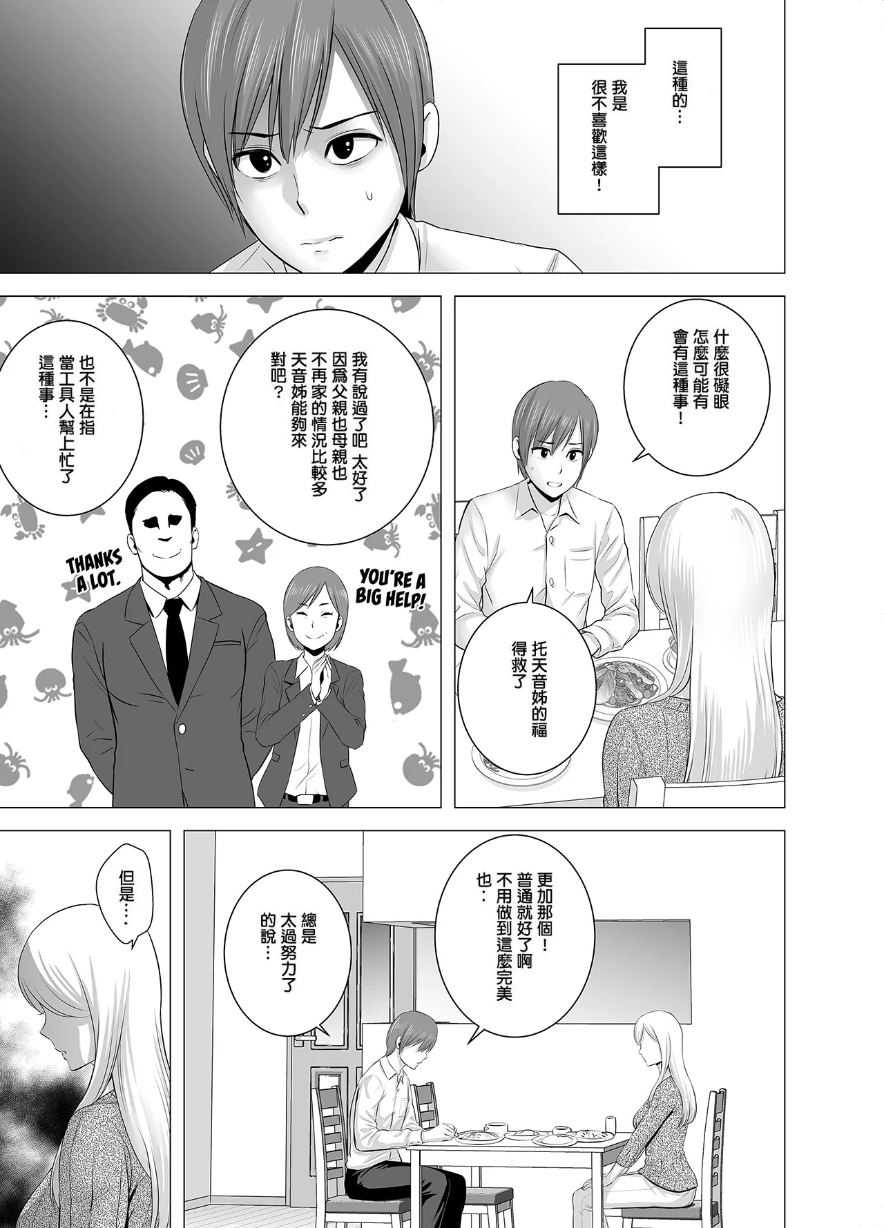 あたらしいお姉さん page 8 full