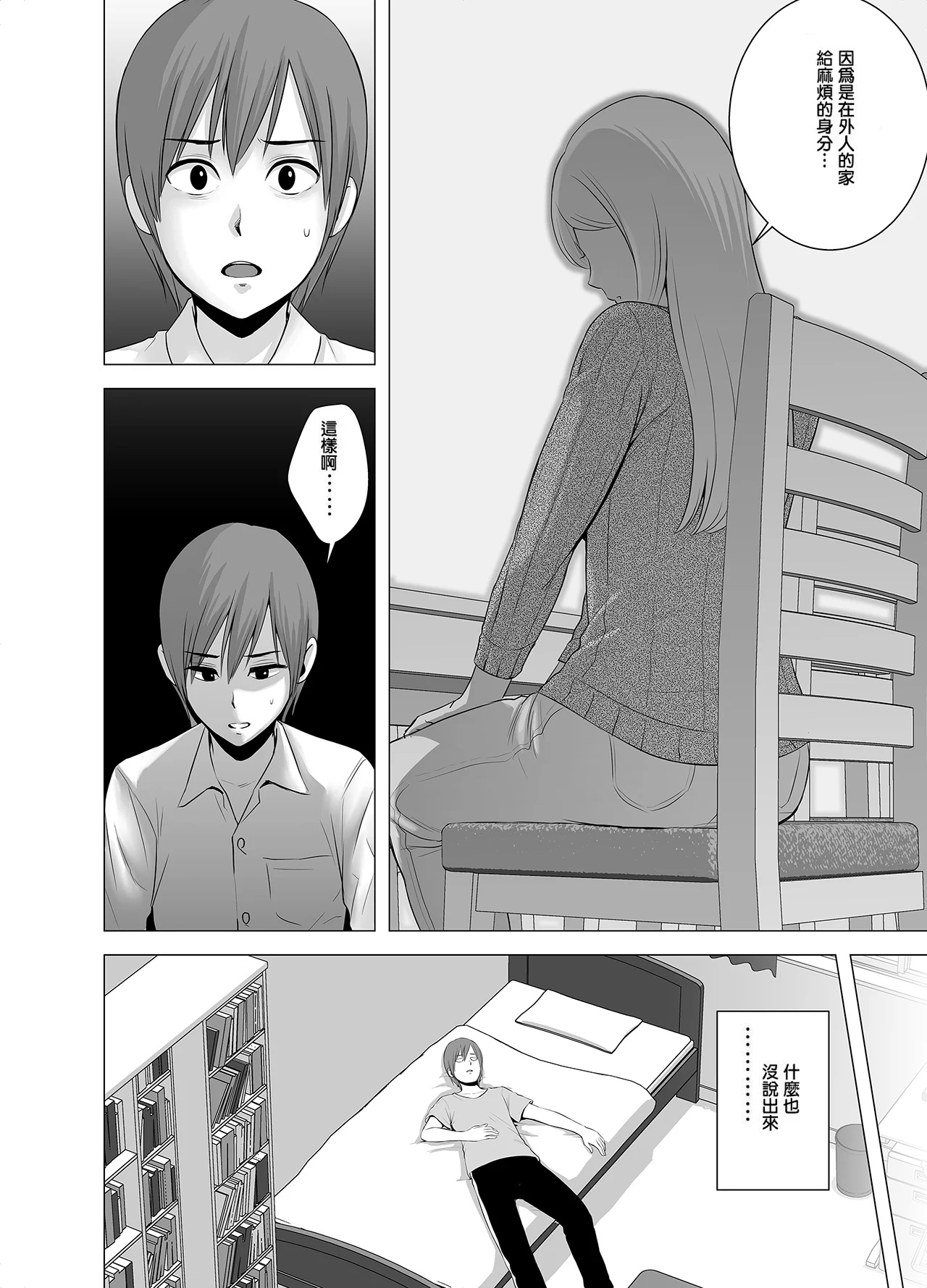 あたらしいお姉さん page 9 full