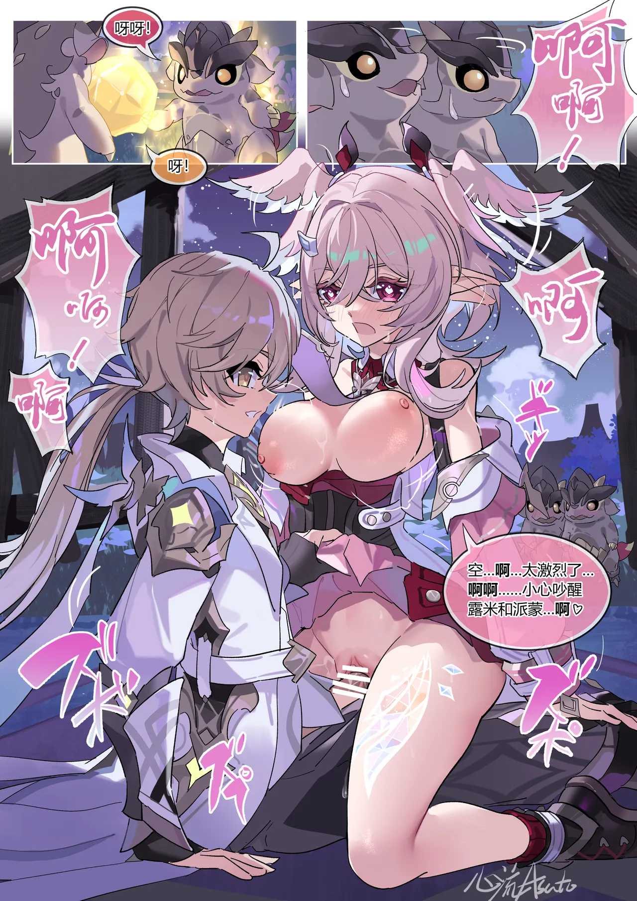 Aguara’s Special Training Time! page 2 full