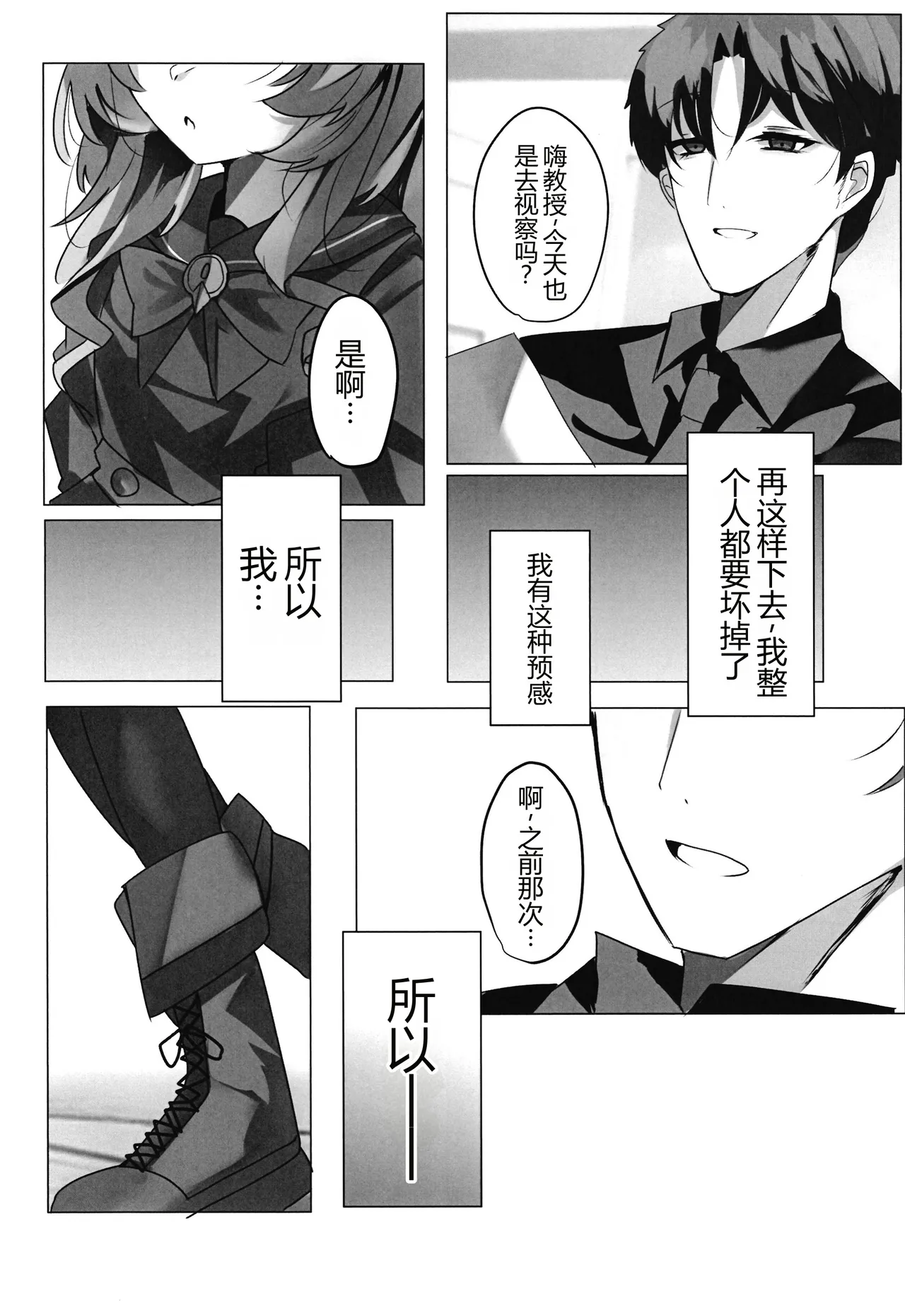 Uchinaru Himitsu - inner secret page 10 full