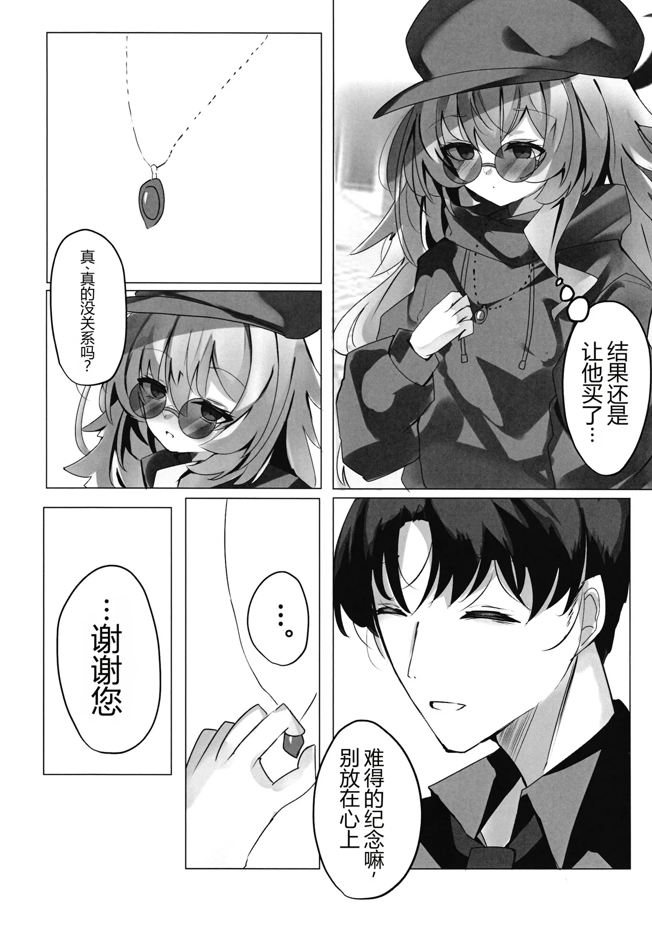 Uchinaru Himitsu - inner secret page 6 full