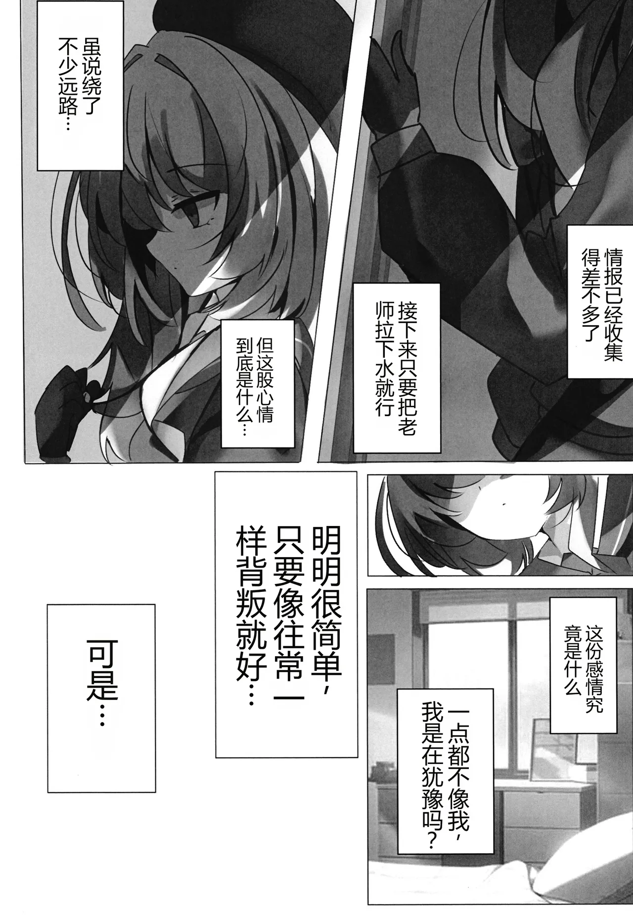 Uchinaru Himitsu - inner secret page 8 full