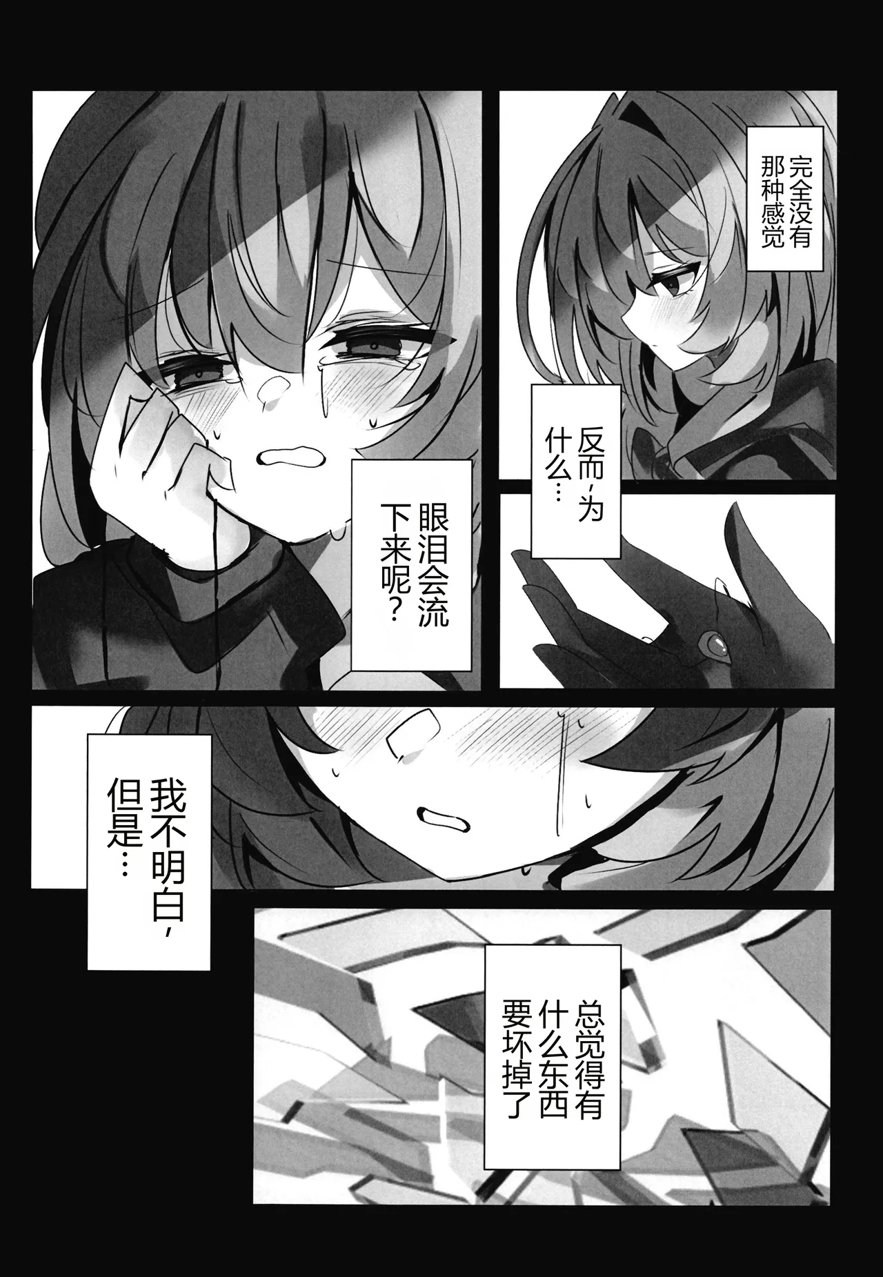 Uchinaru Himitsu - inner secret page 9 full