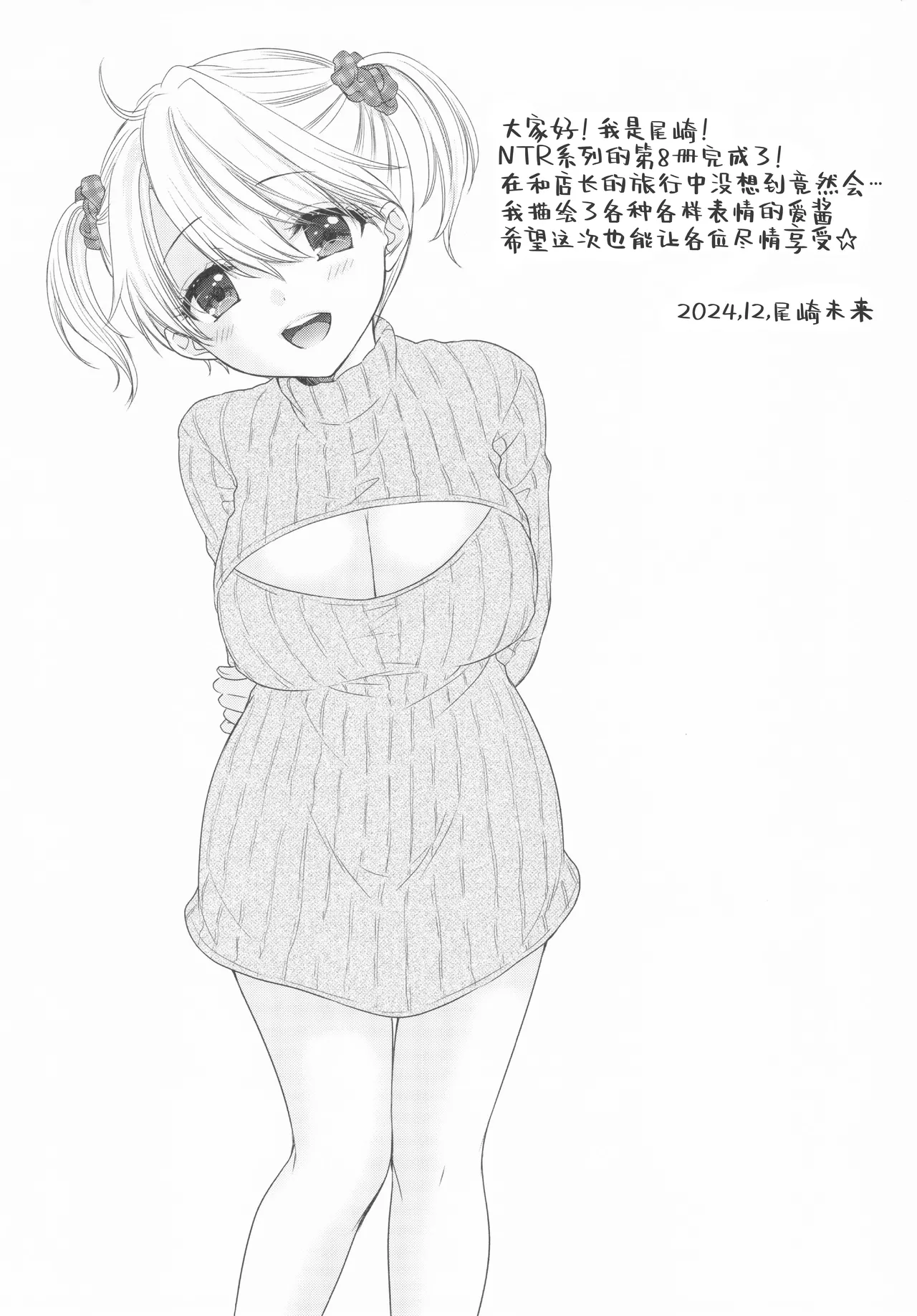 Nearest To Real LOVE♥ 8 “The Great Escape” Al~The Secret second season~ page 3 full