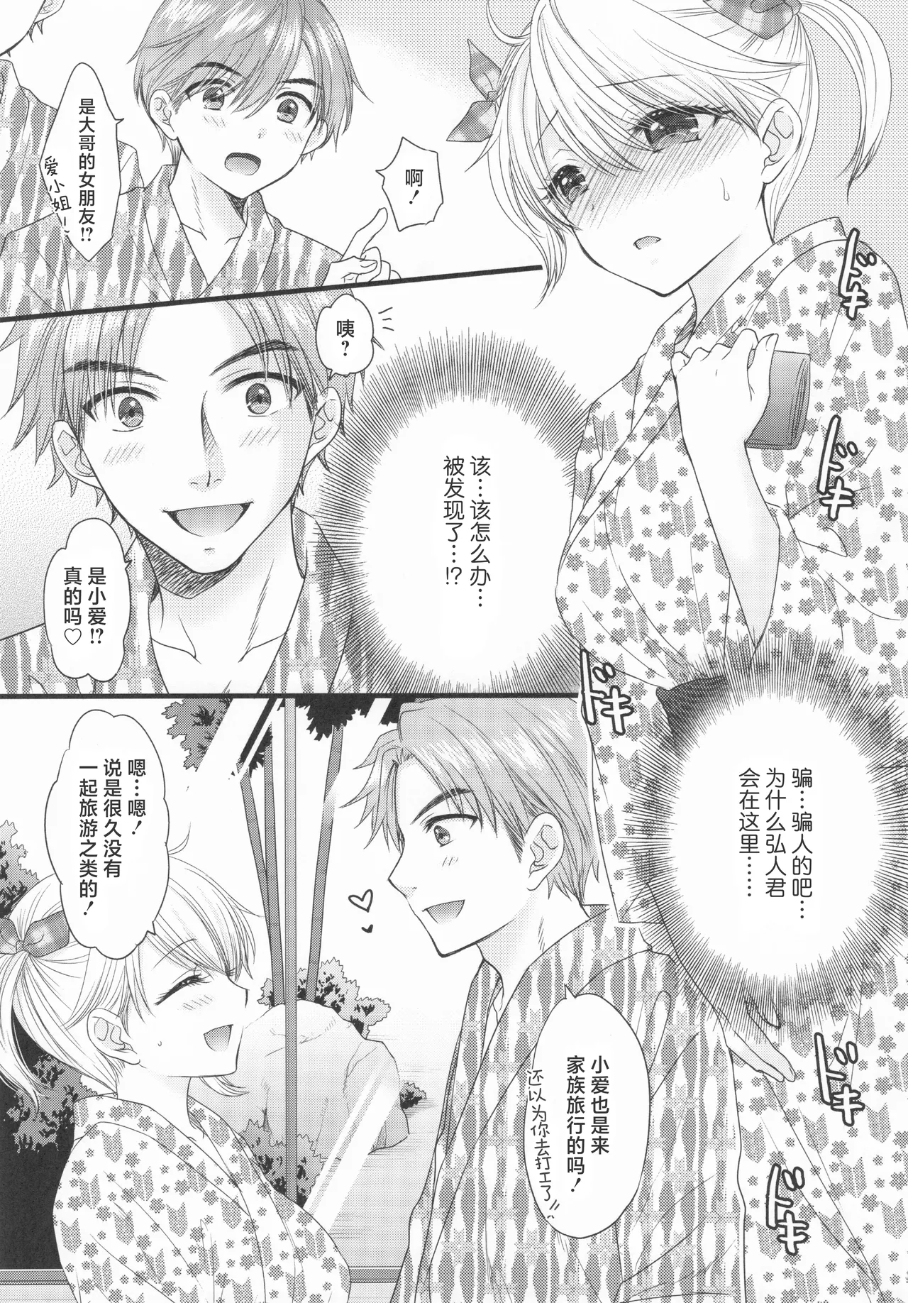 Nearest To Real LOVE♥ 8 “The Great Escape” Al~The Secret second season~ page 4 full