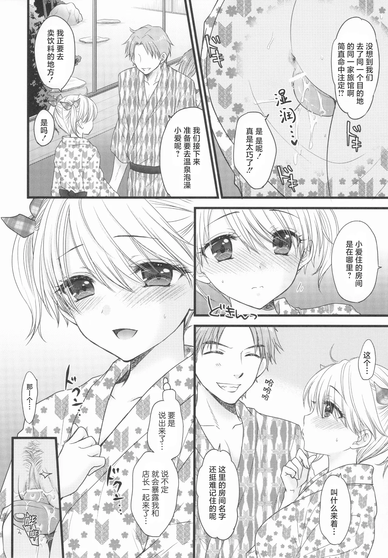 Nearest To Real LOVE♥ 8 “The Great Escape” Al~The Secret second season~ page 5 full