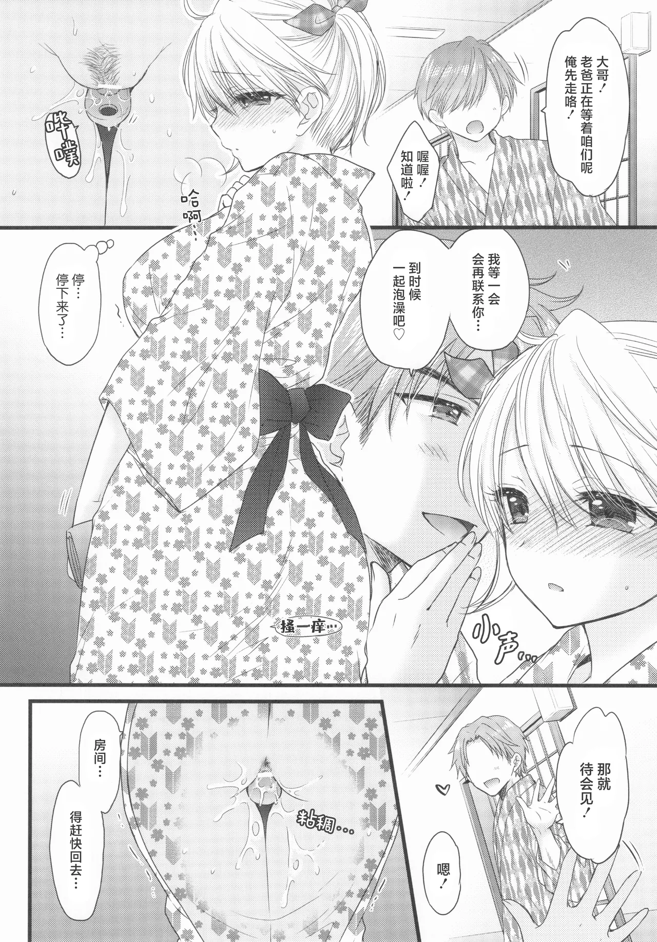 Nearest To Real LOVE♥ 8 “The Great Escape” Al~The Secret second season~ page 7 full