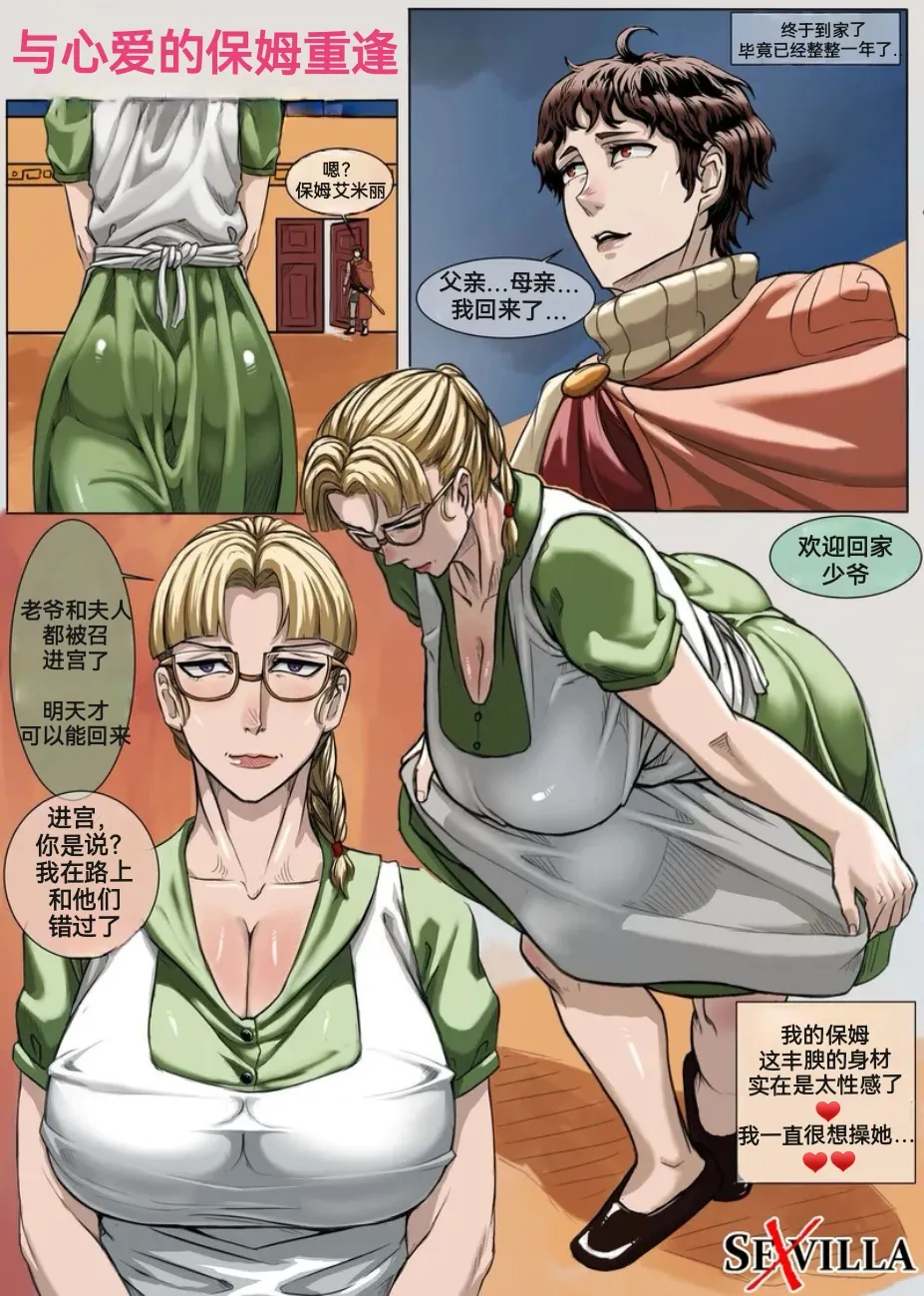 【Hachijuu】与心爱的保姆重逢（防弹面具个人汉化） page 1 full