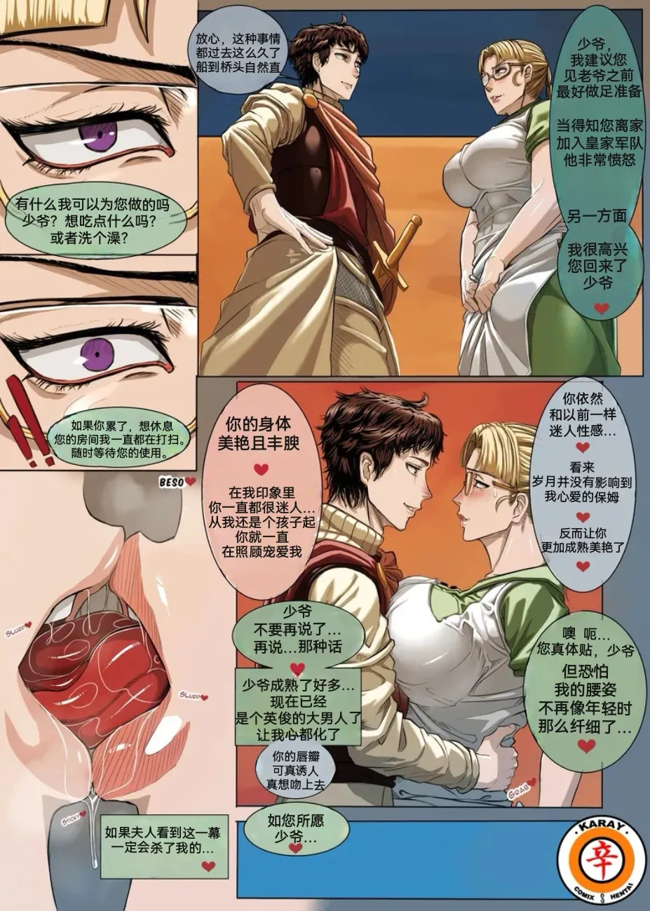 【Hachijuu】与心爱的保姆重逢（防弹面具个人汉化） page 2 full