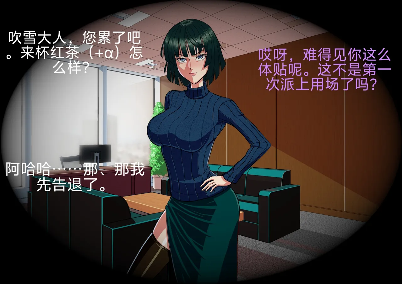 Hated to Death by My Strong-Willed Female Boss Fubuki, But I Still Just Want Her Love page 5 full