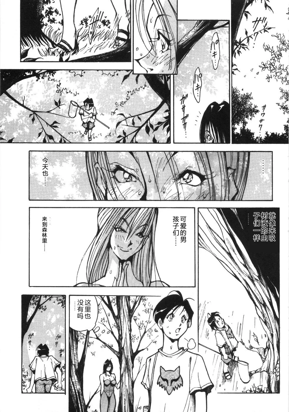 Rape page 9 full