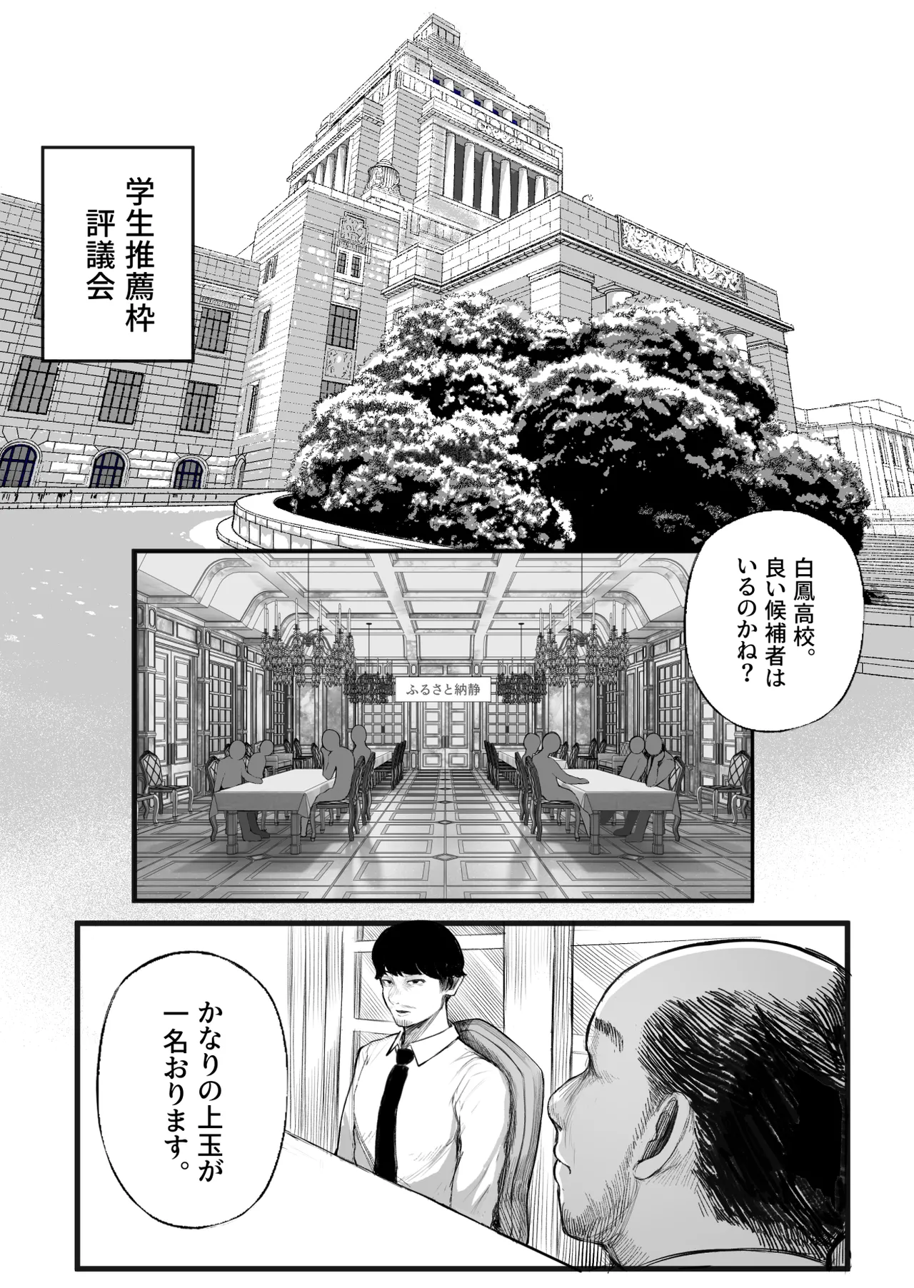 ふるさと納精 学生編 page 4 full