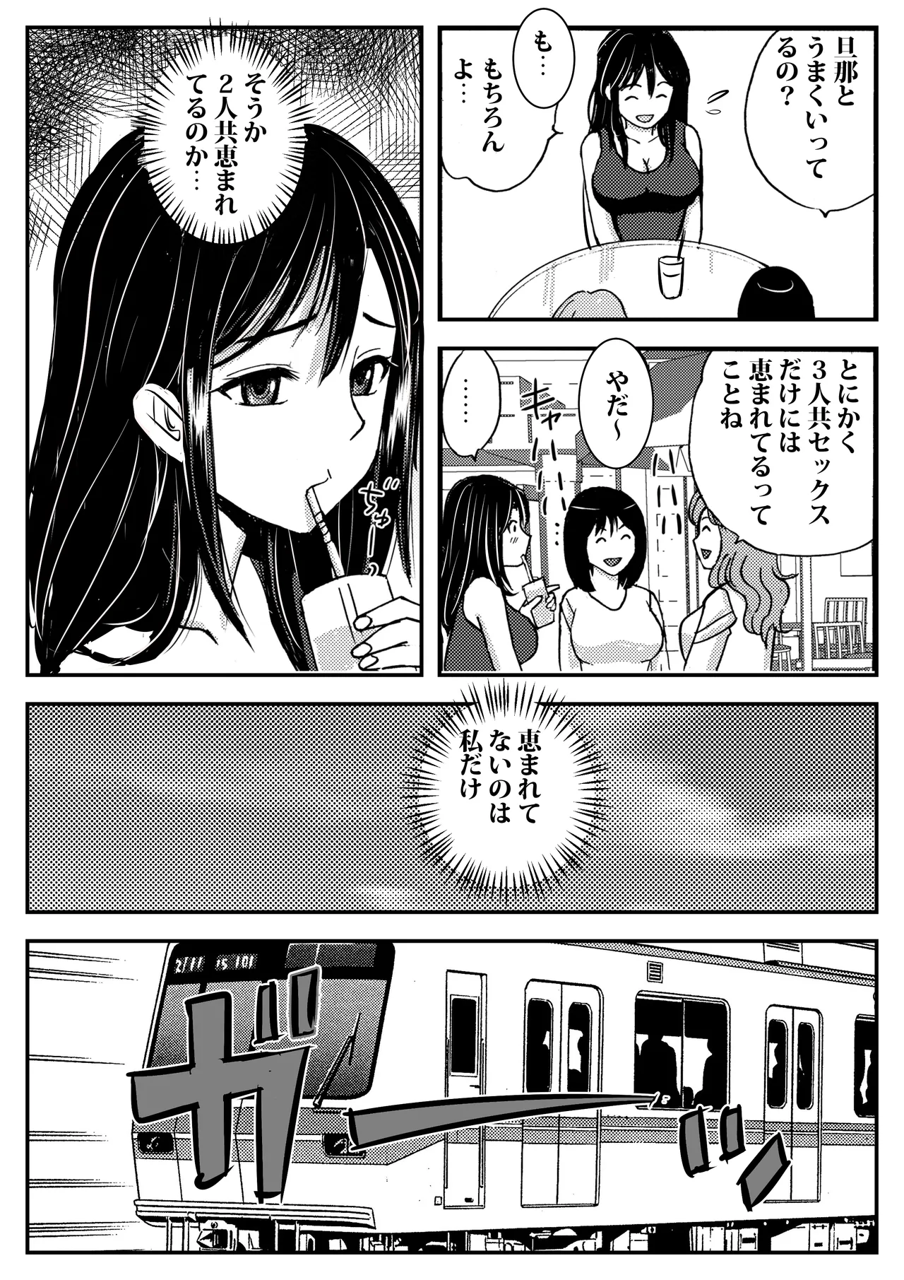 私を濡れ濡れにしてイかせた痴○は旦那の部下でした page 7 full