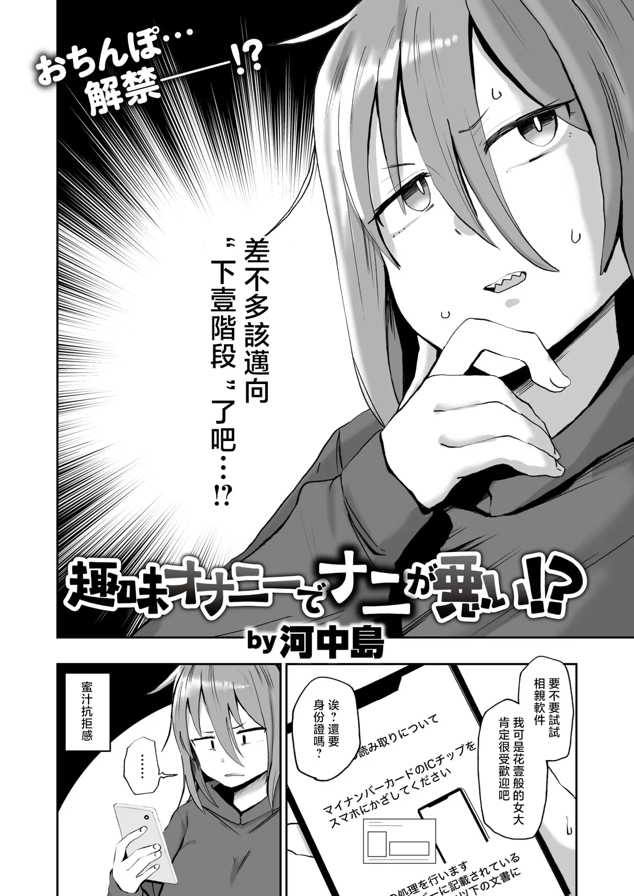 河中島_趣味オナニーでナニが悪い page 2 full