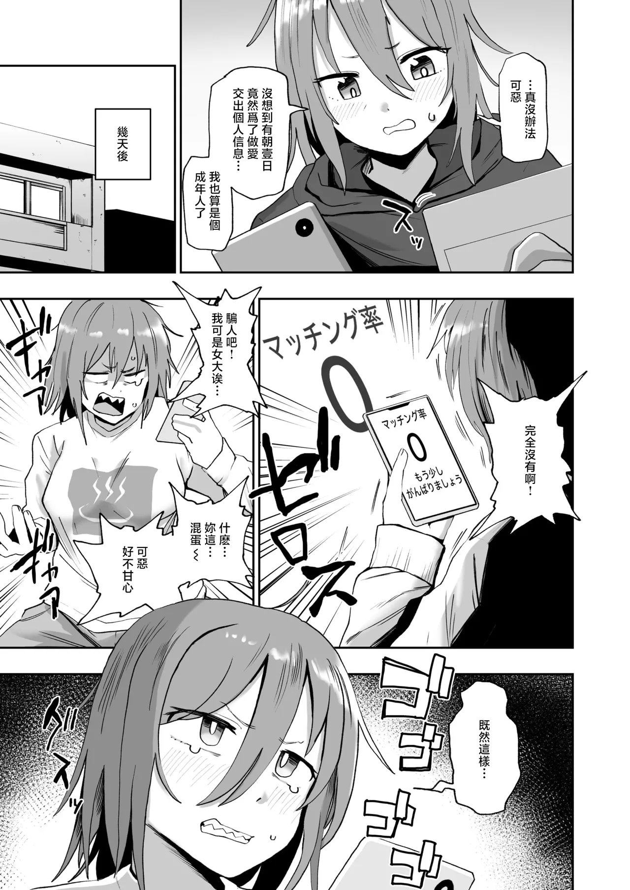 河中島_趣味オナニーでナニが悪い page 3 full