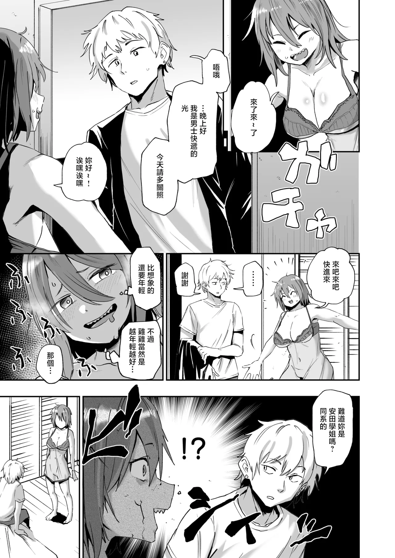 河中島_趣味オナニーでナニが悪い page 5 full