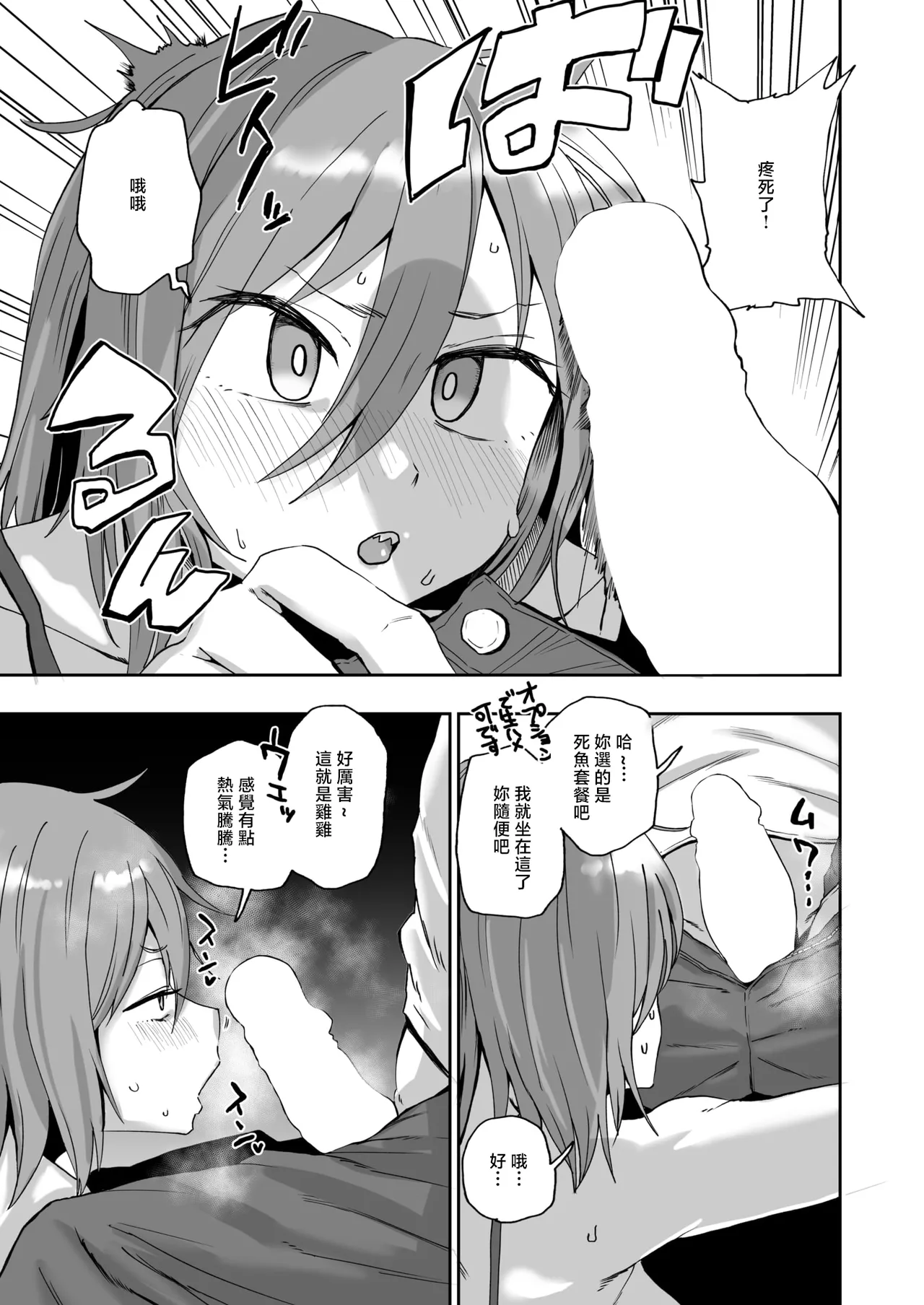 河中島_趣味オナニーでナニが悪い page 7 full
