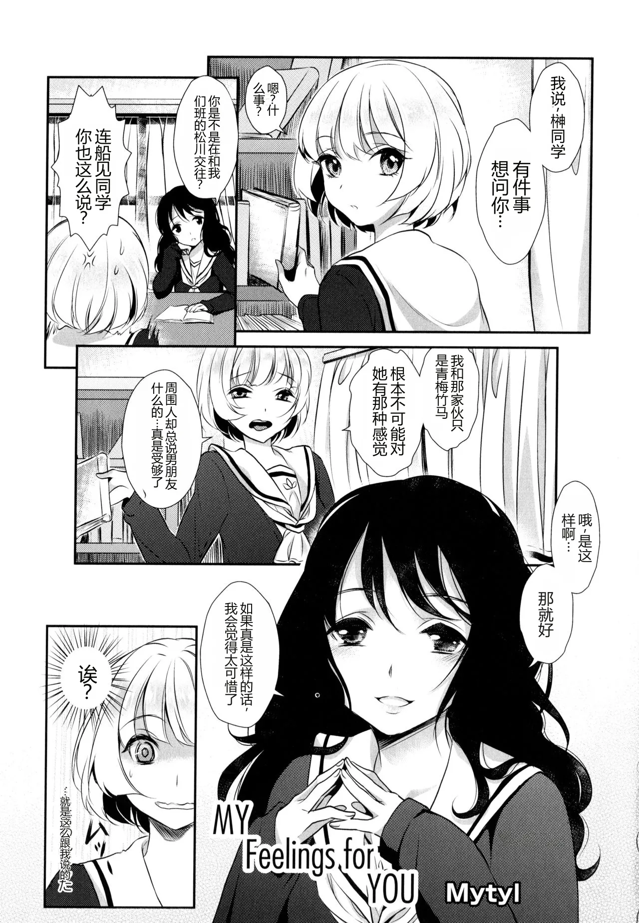 My Feelings for YOU（ 彩百合 Vol.9） page 1 full