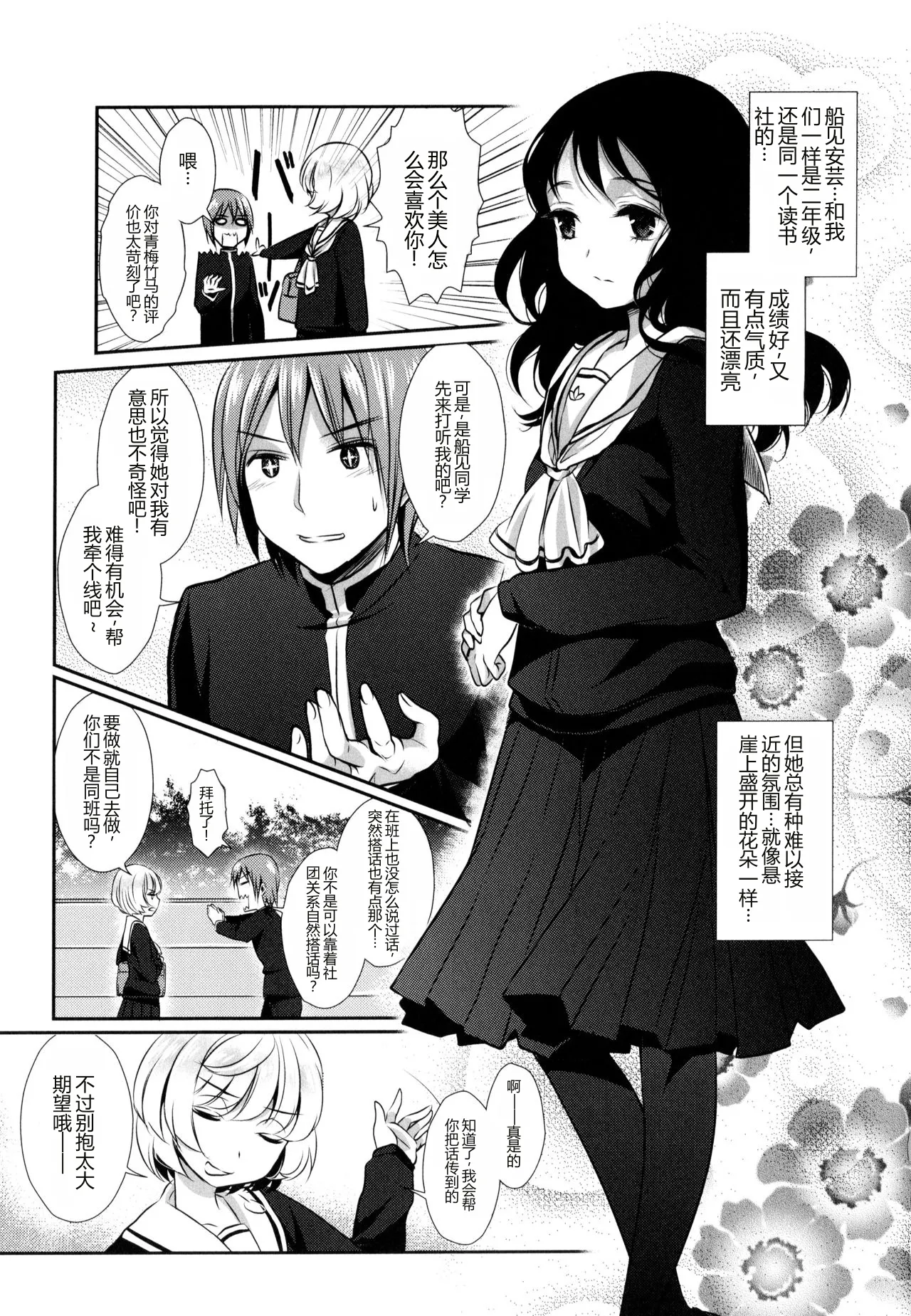 My Feelings for YOU（ 彩百合 Vol.9） page 3 full