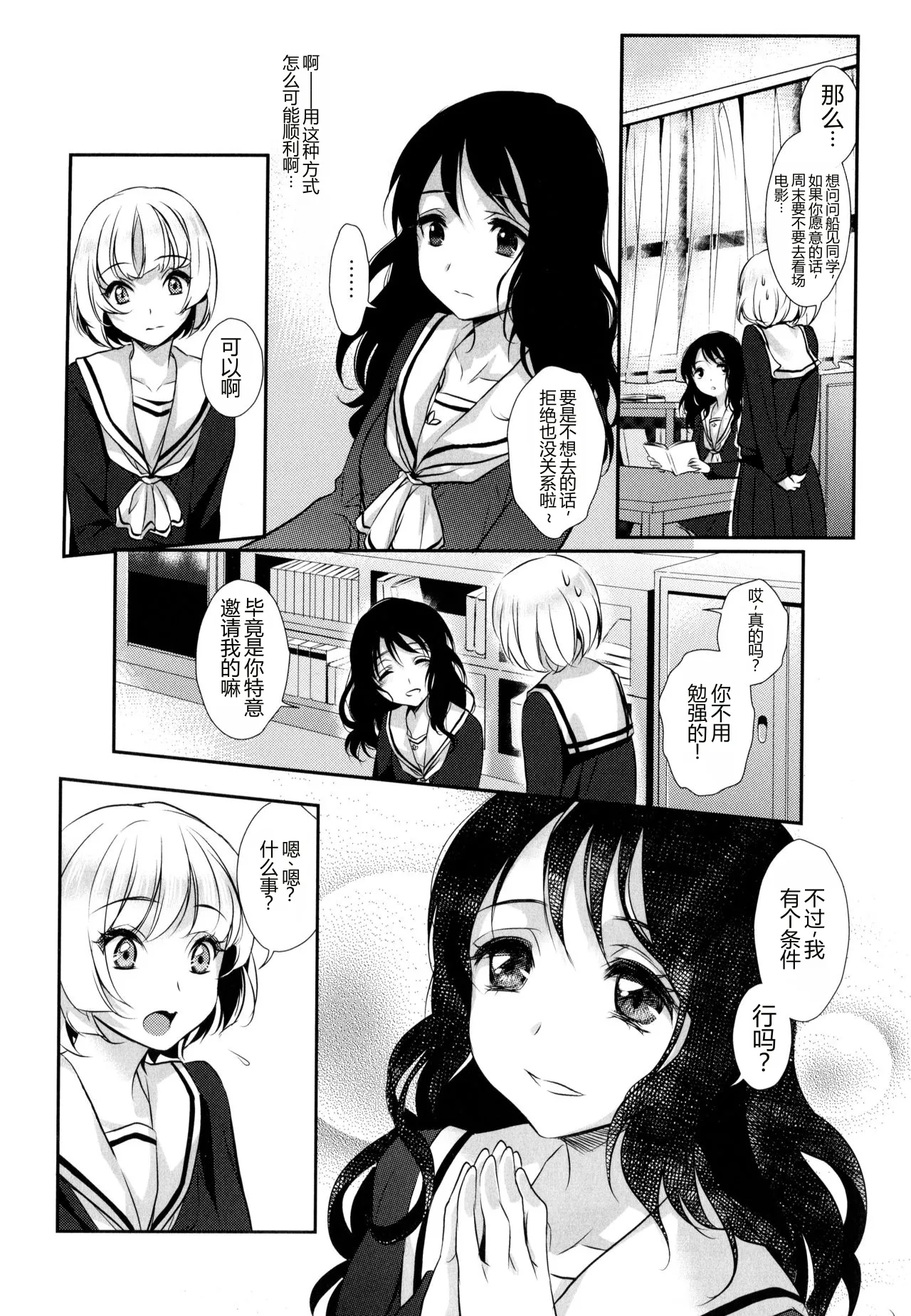 My Feelings for YOU（ 彩百合 Vol.9） page 4 full