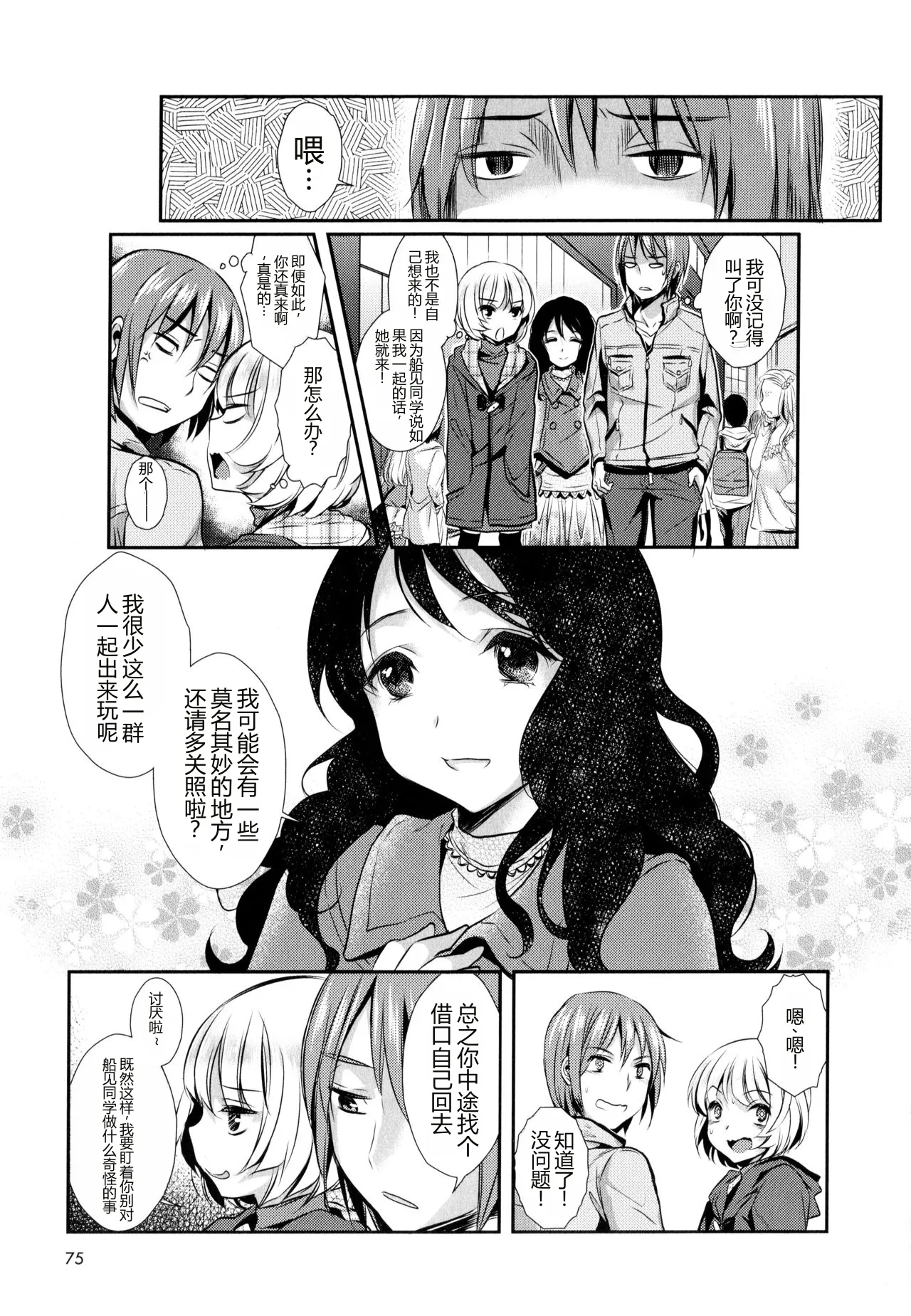 My Feelings for YOU（ 彩百合 Vol.9） page 5 full
