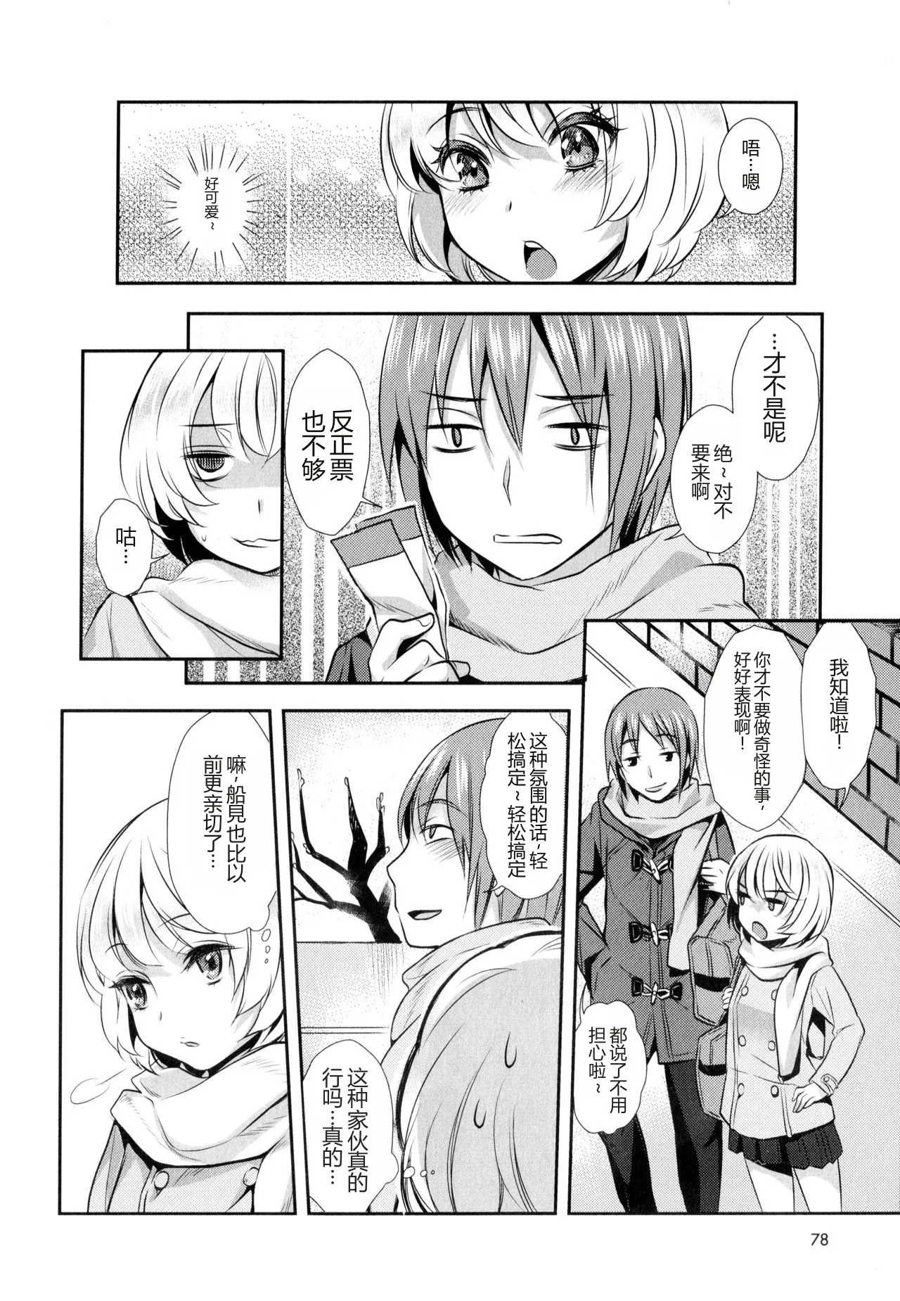 My Feelings for YOU（ 彩百合 Vol.9） page 8 full