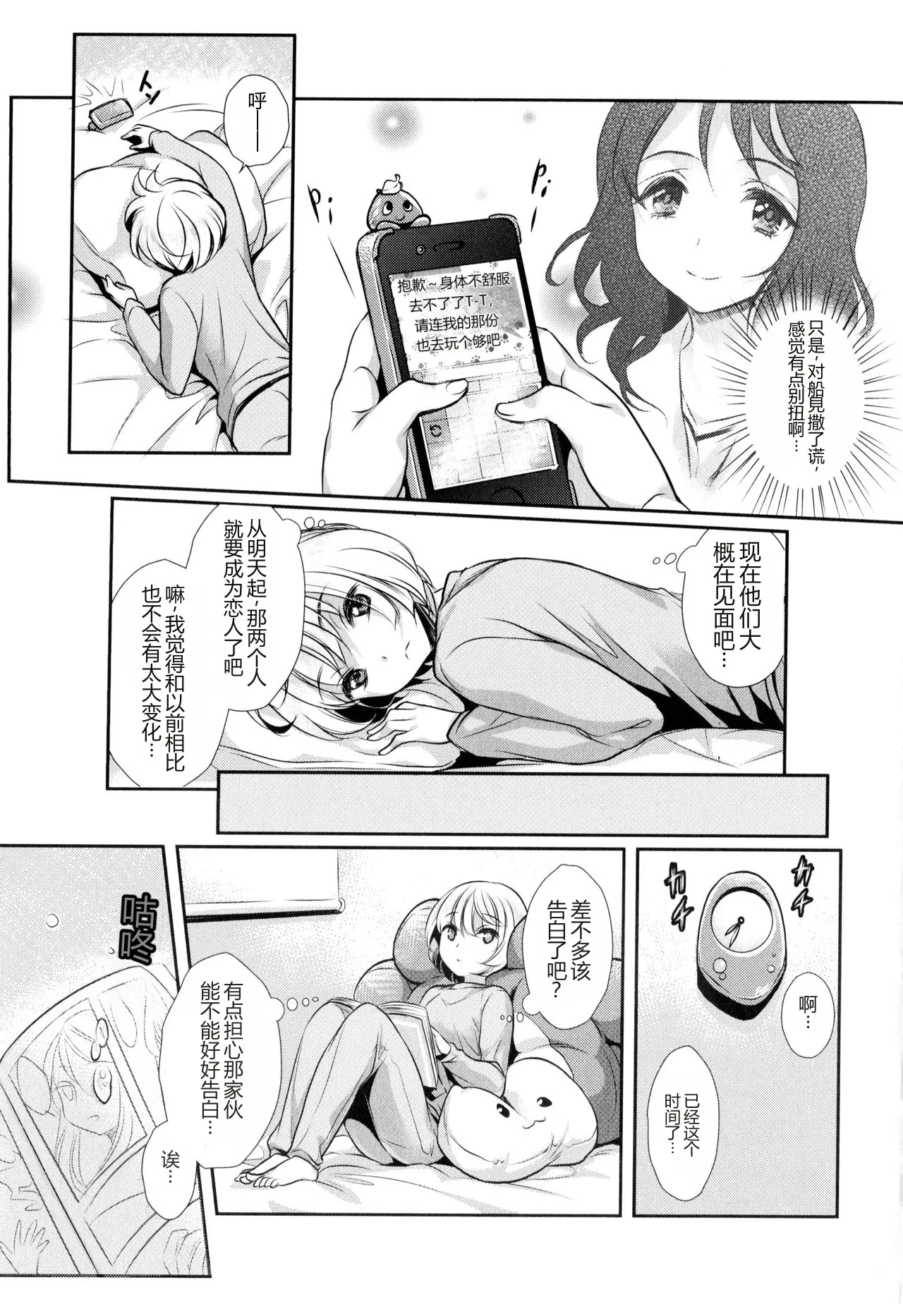 My Feelings for YOU（ 彩百合 Vol.9） page 9 full