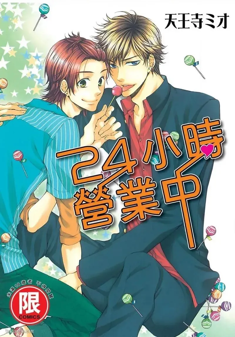 24 Jikan Eigyouchuu︱24小时营业中 page 1 full