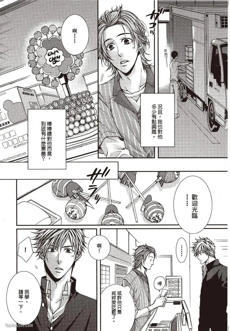 24 Jikan Eigyouchuu︱24小时营业中 page 10 full