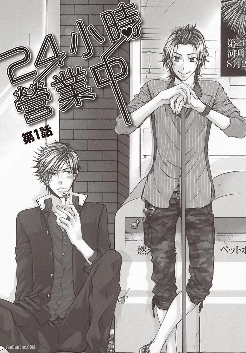 24 Jikan Eigyouchuu︱24小时营业中 page 2 full