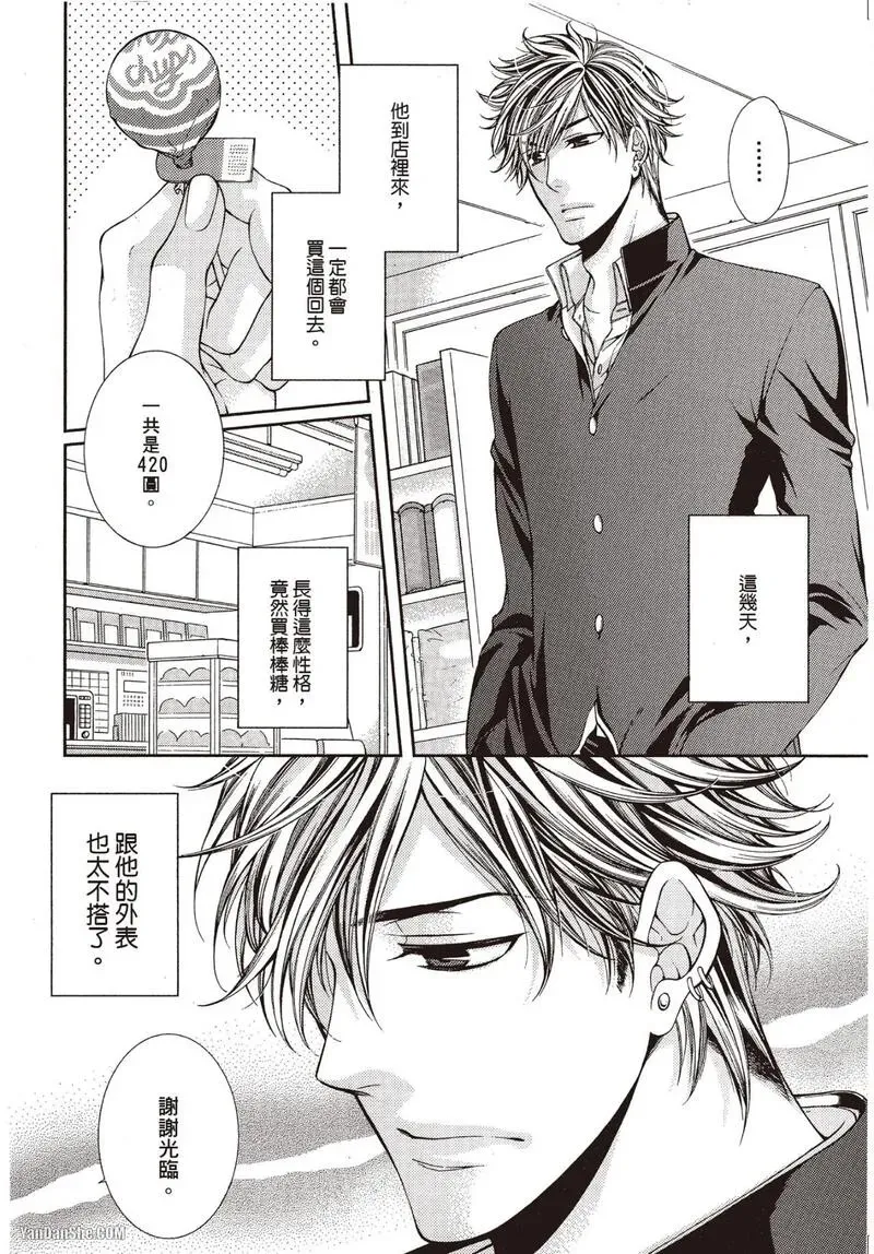 24 Jikan Eigyouchuu︱24小时营业中 page 4 full