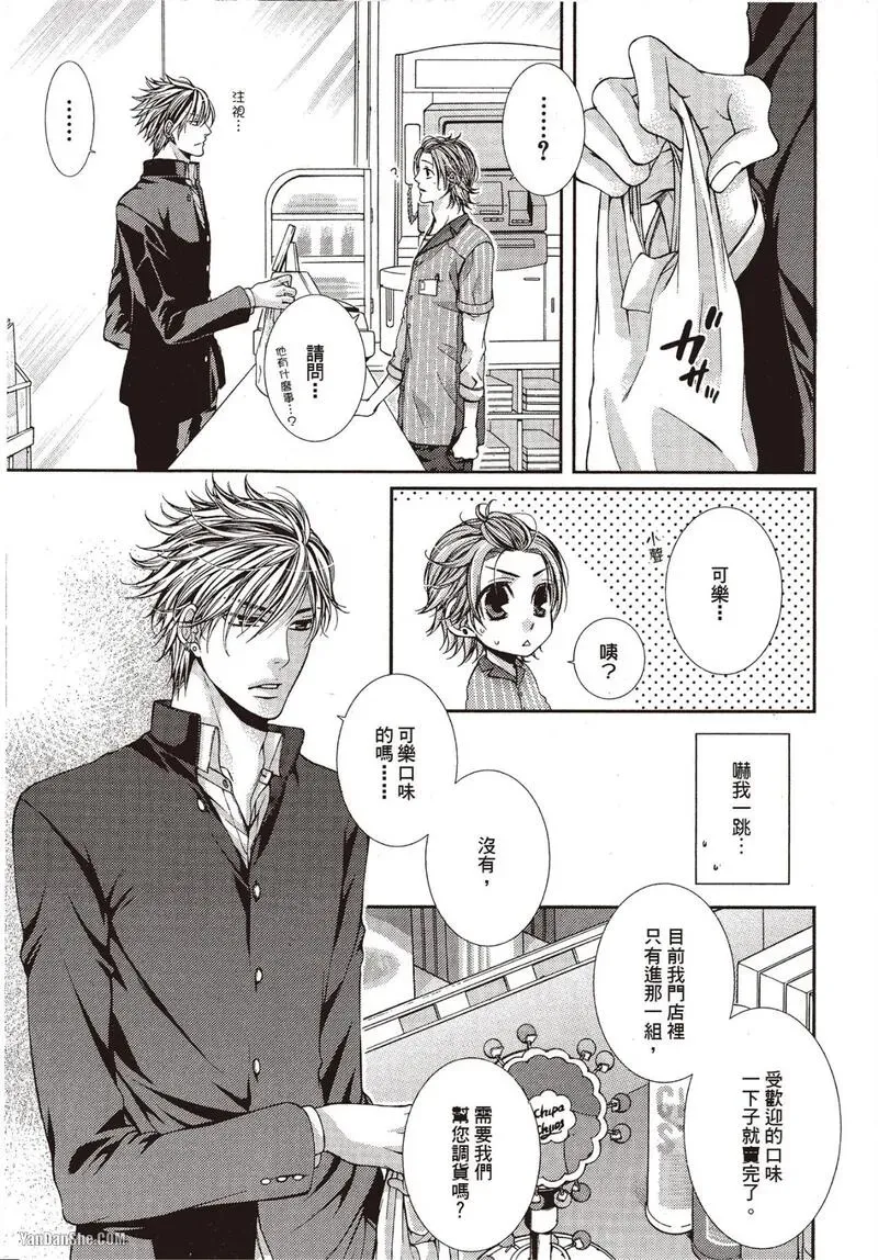 24 Jikan Eigyouchuu︱24小时营业中 page 5 full