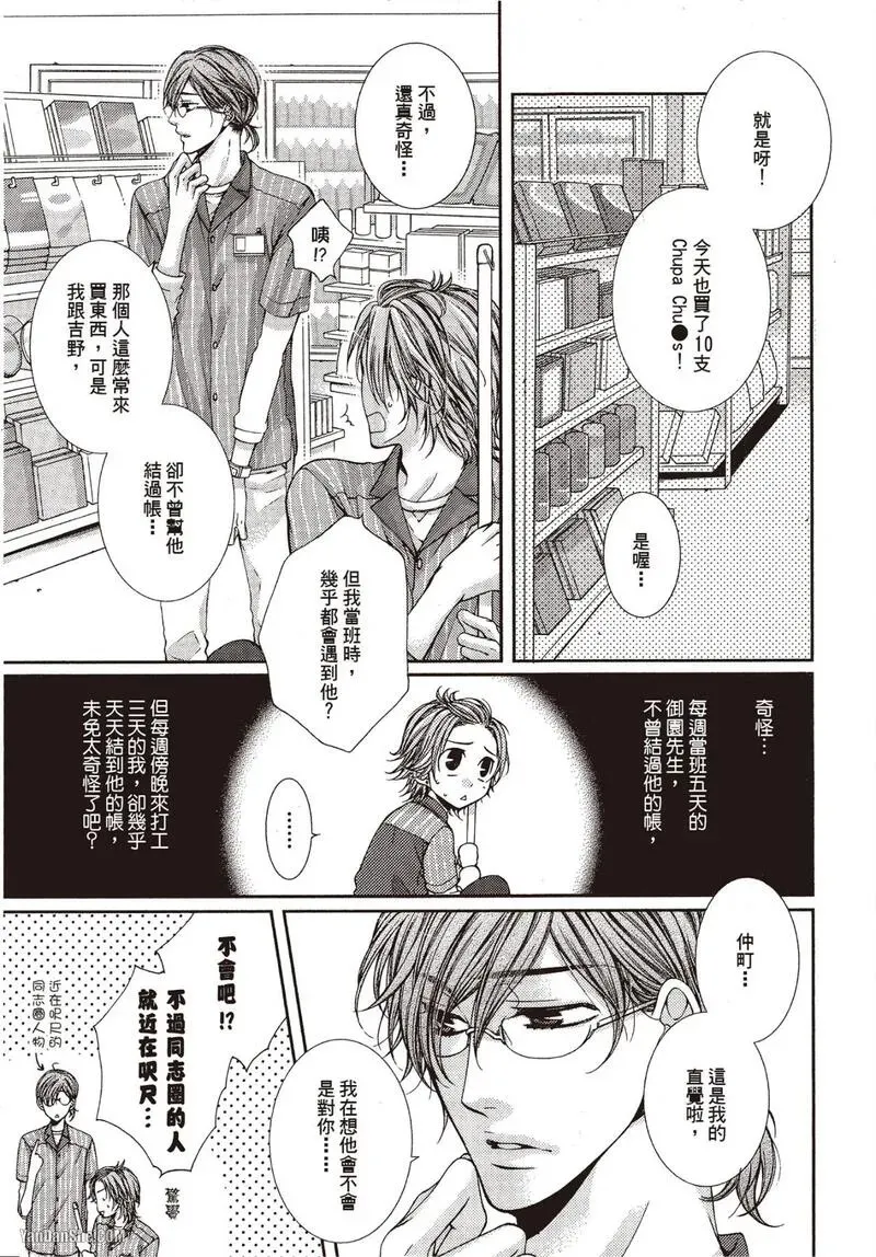 24 Jikan Eigyouchuu︱24小时营业中 page 7 full
