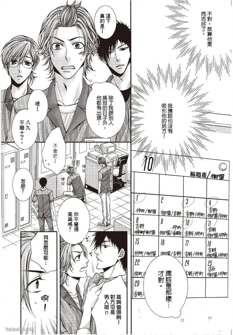 24 Jikan Eigyouchuu︱24小时营业中 page 8 full
