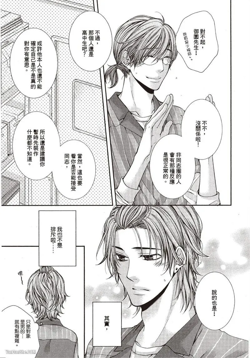 24 Jikan Eigyouchuu︱24小时营业中 page 9 full