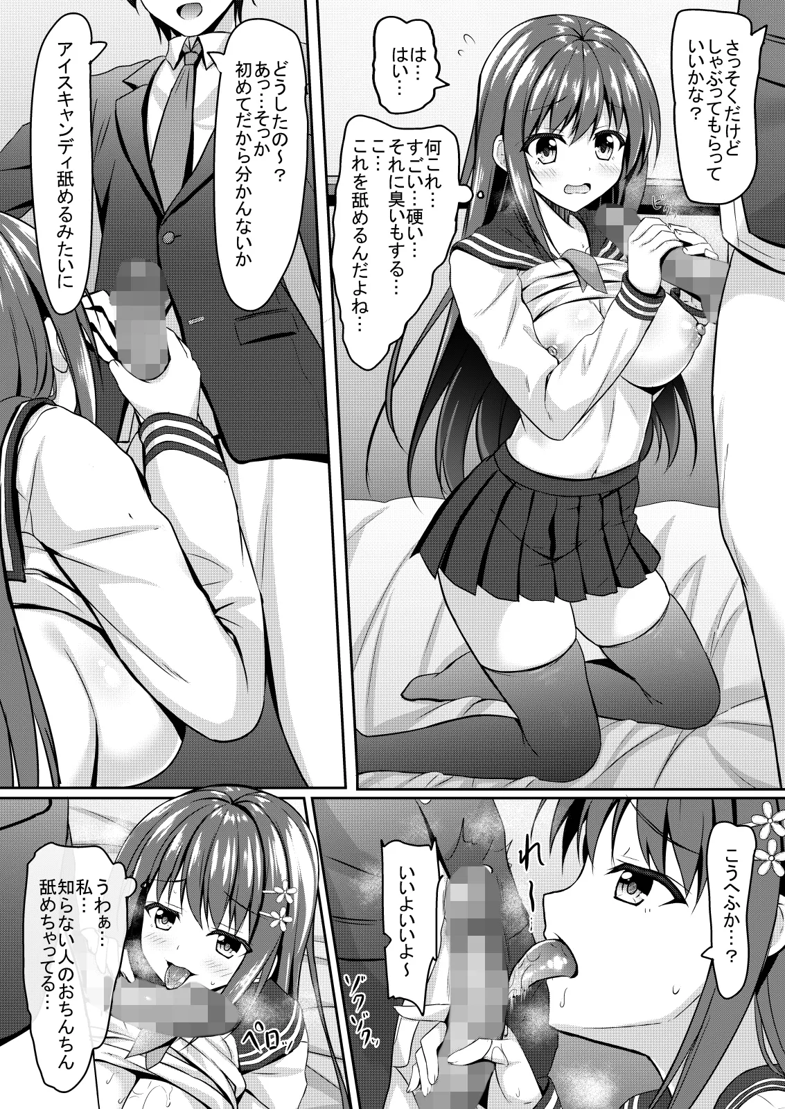 優等生jkの秘密の放課後 page 10 full