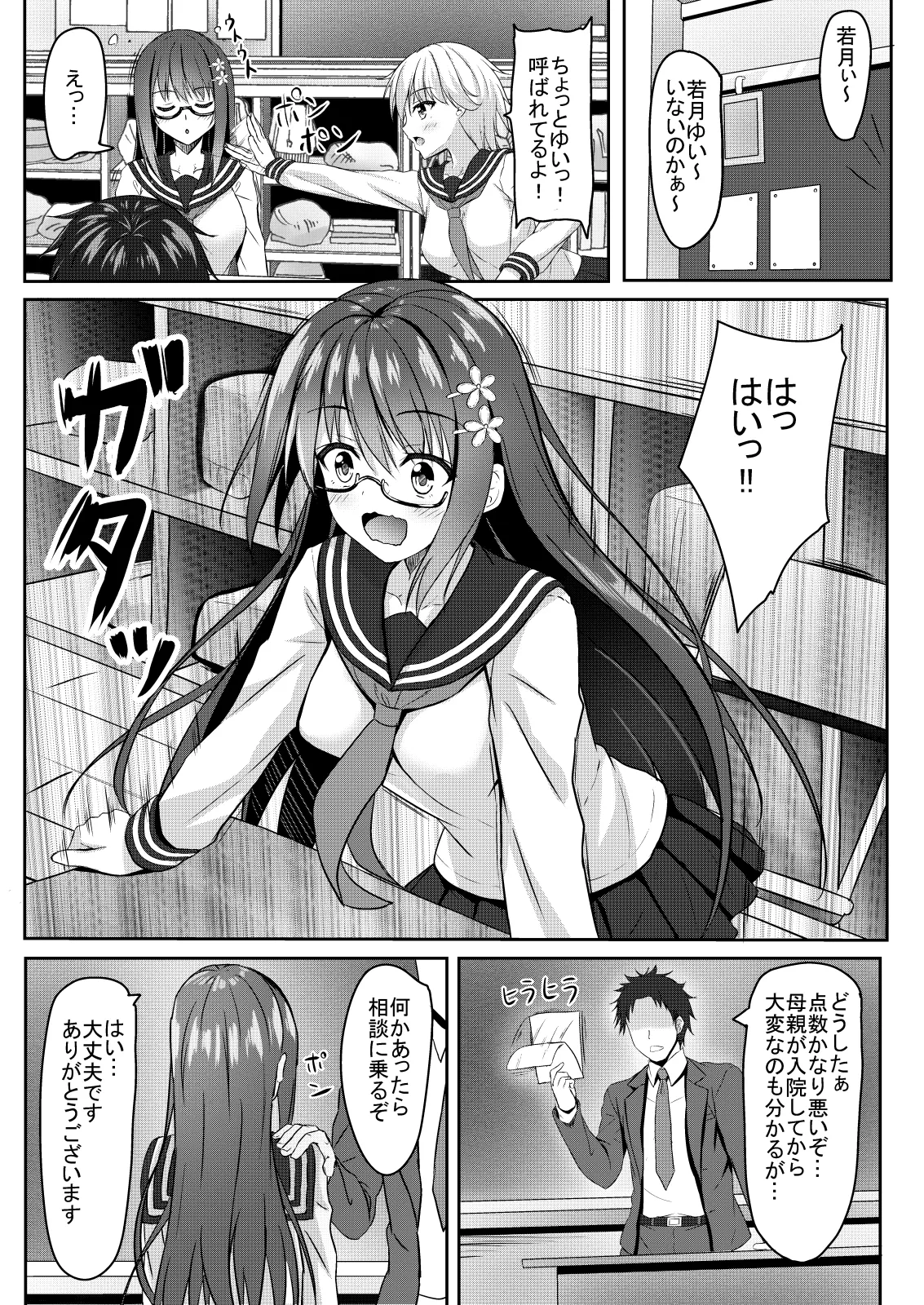 優等生jkの秘密の放課後 page 3 full
