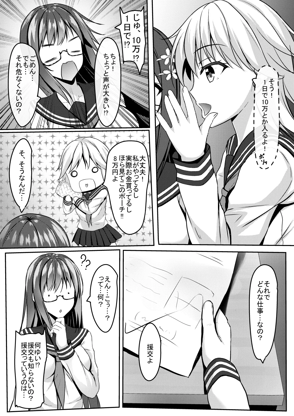優等生jkの秘密の放課後 page 5 full