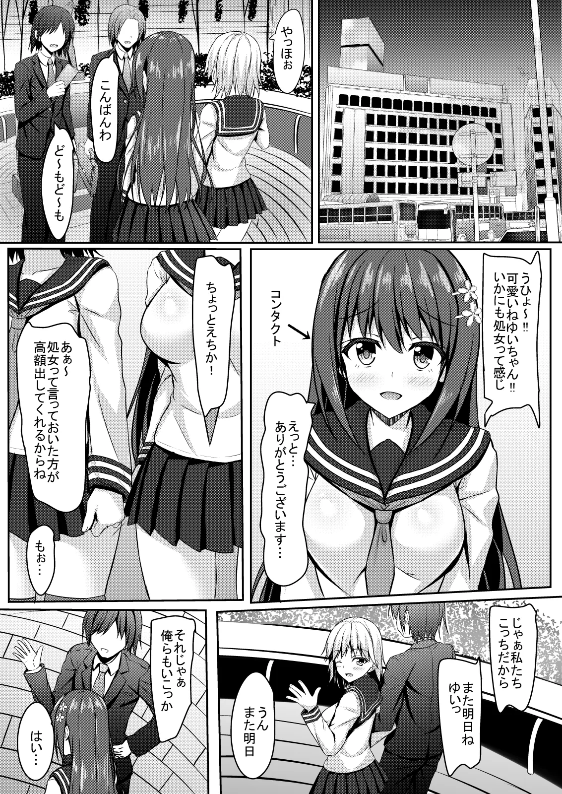 優等生jkの秘密の放課後 page 7 full