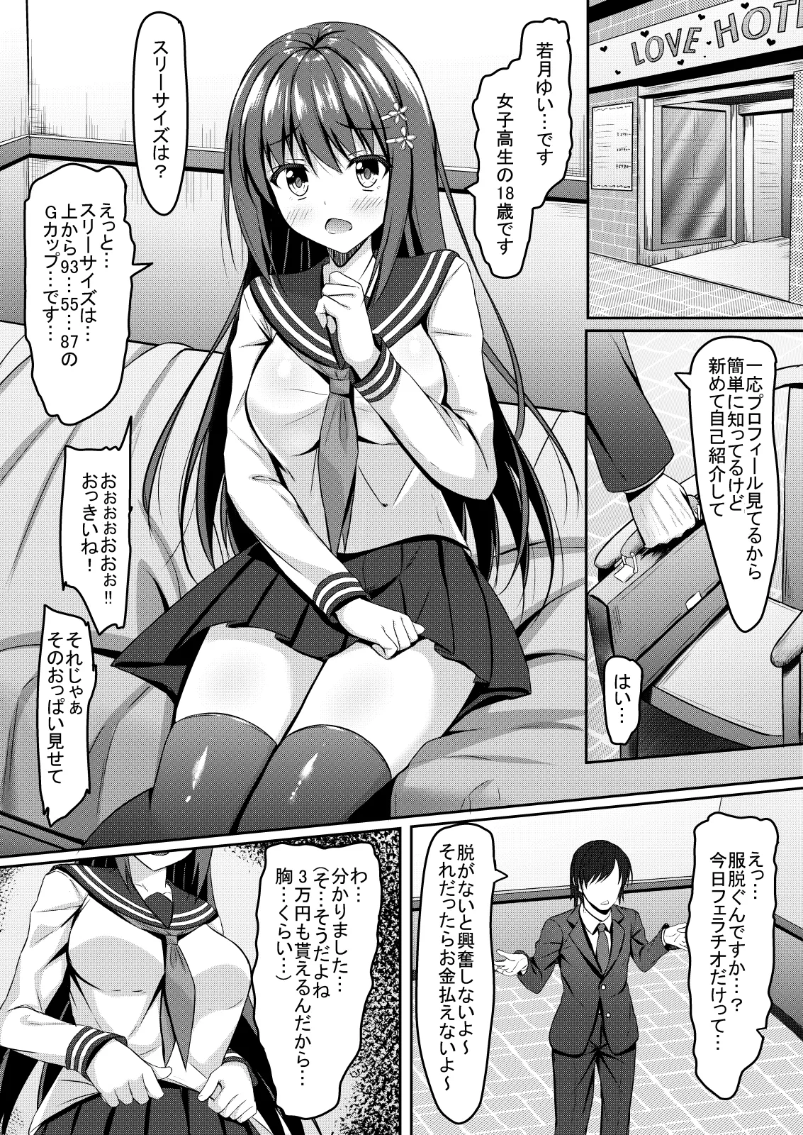 優等生jkの秘密の放課後 page 8 full