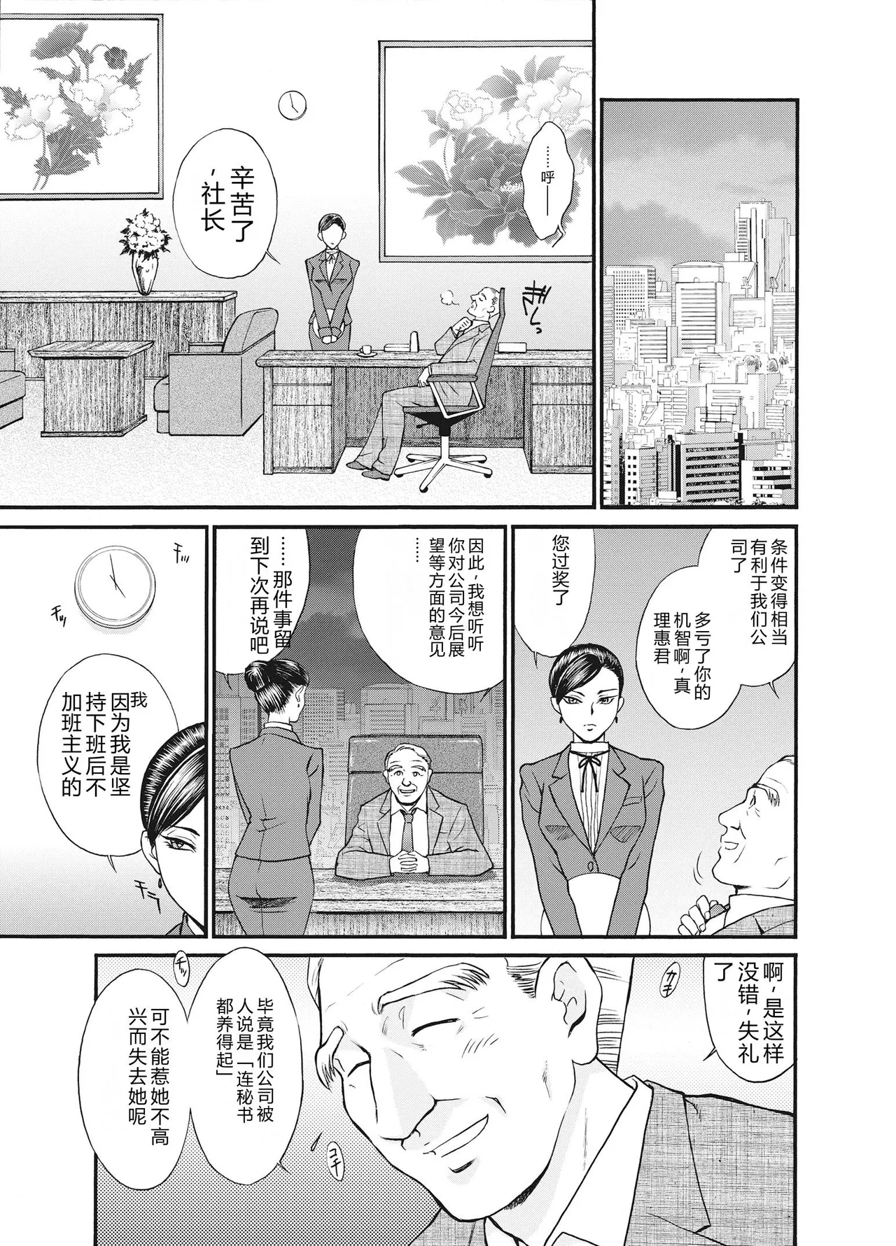 Reijou page 7 full