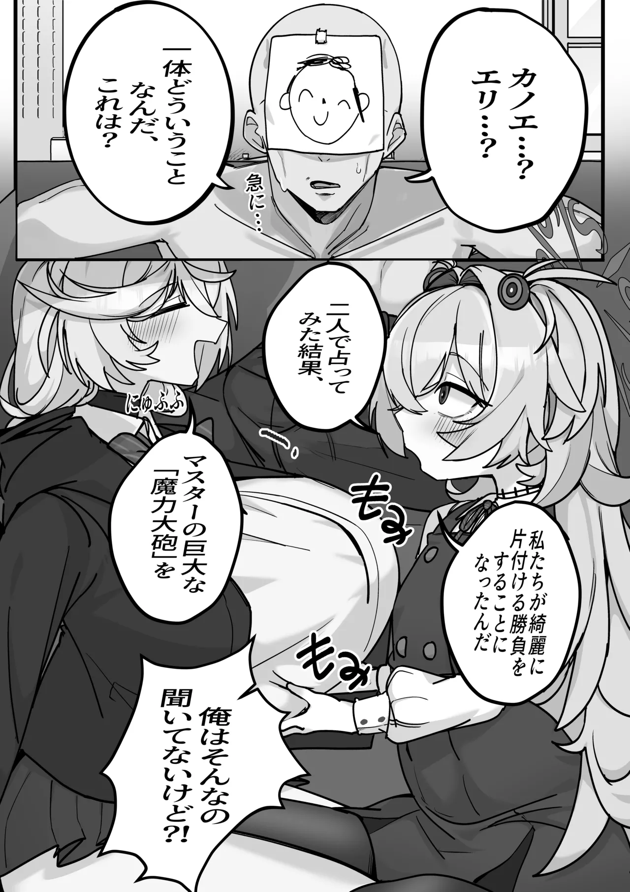 Eri & Kanoe no Maryoku Juuden Shoubu Blue Archive page 1 full
