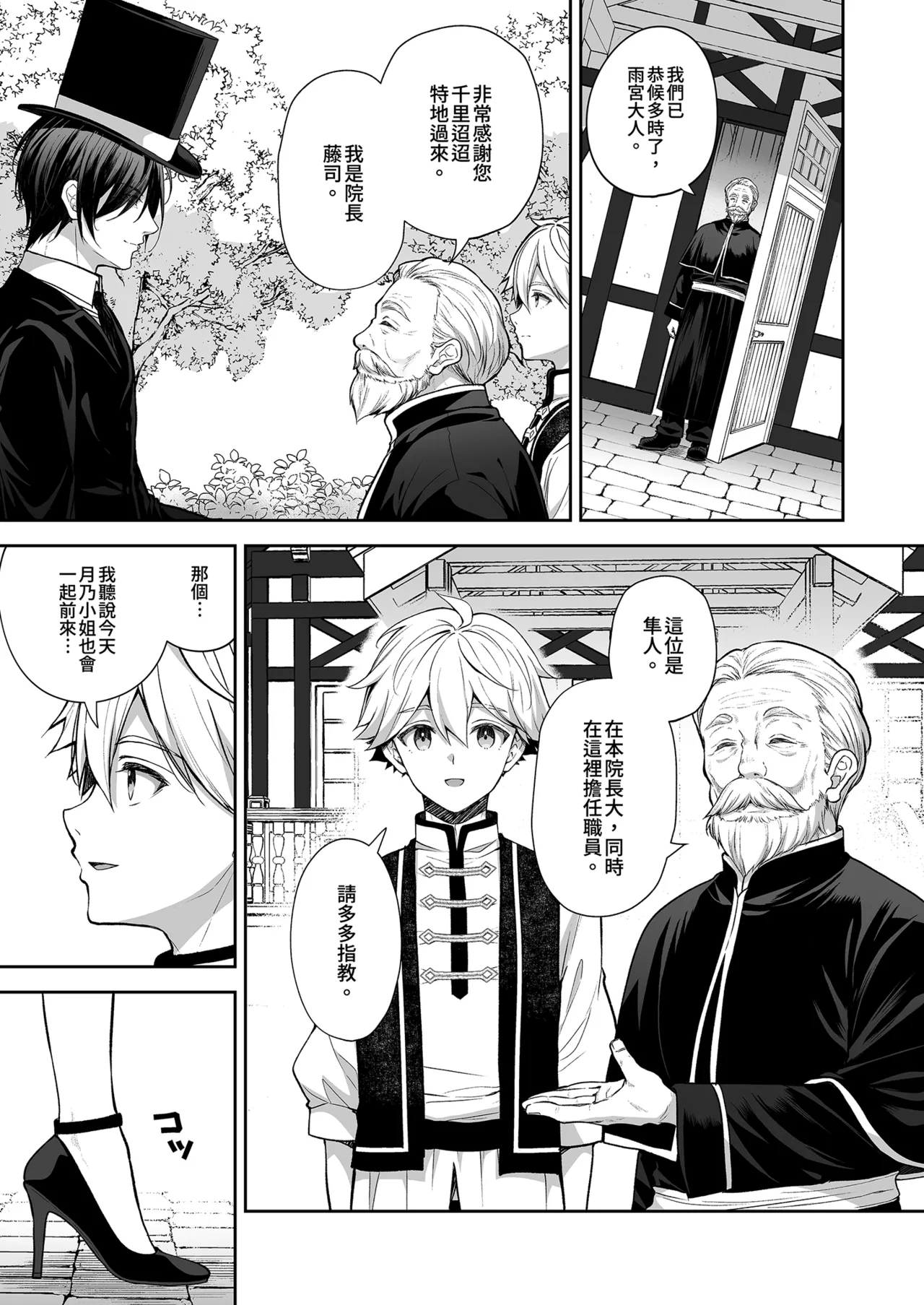 Reijou no Serenade Dai-san Gakushou | 隸嬢之小夜曲 第三樂章 page 9 full