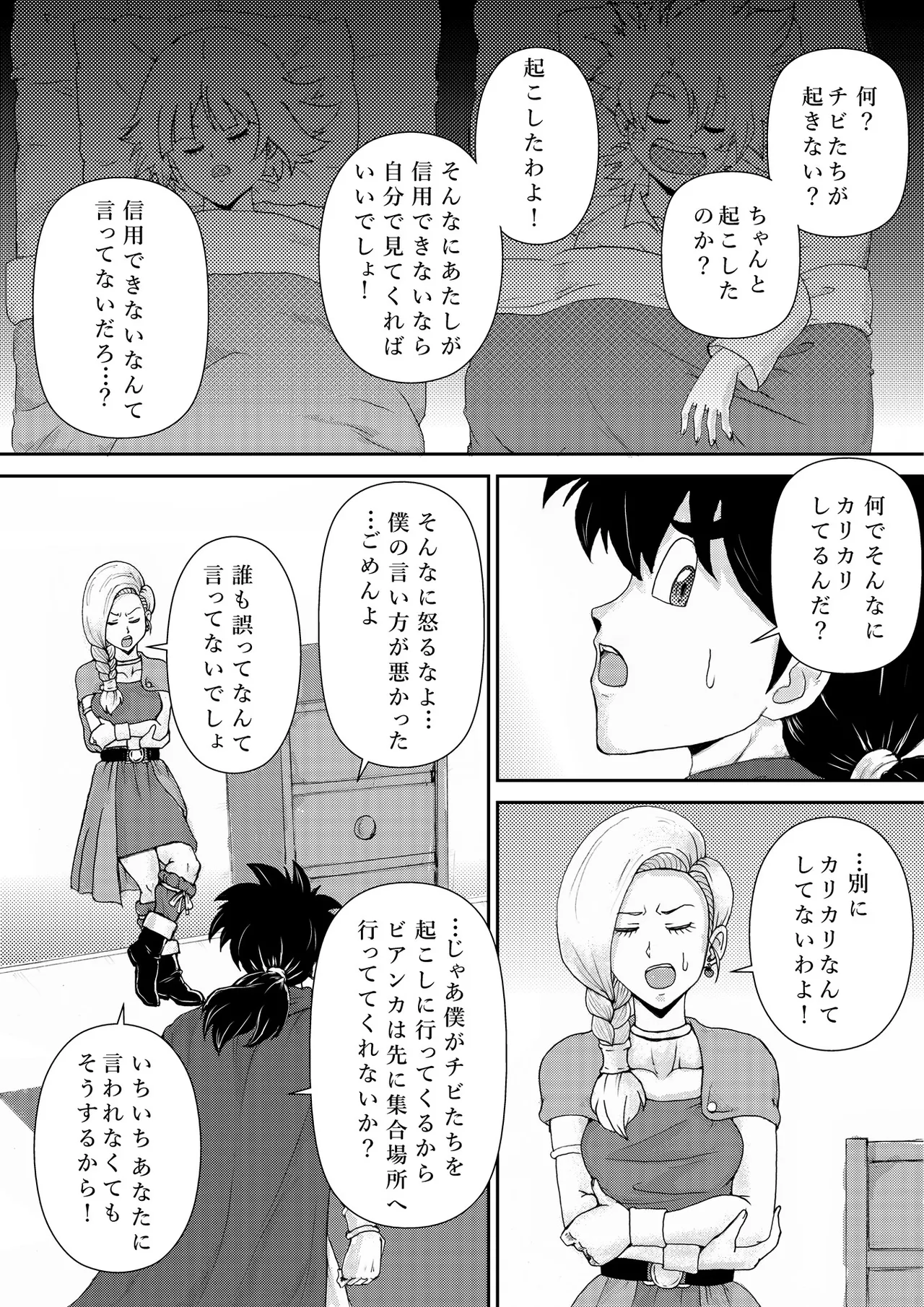 調教ビアンカ3 page 3 full