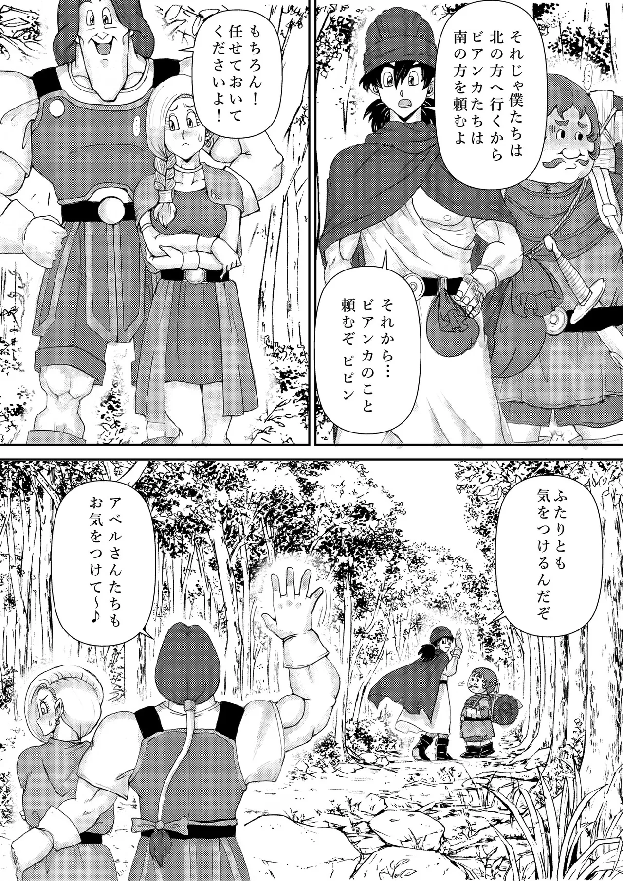 調教ビアンカ3 page 9 full