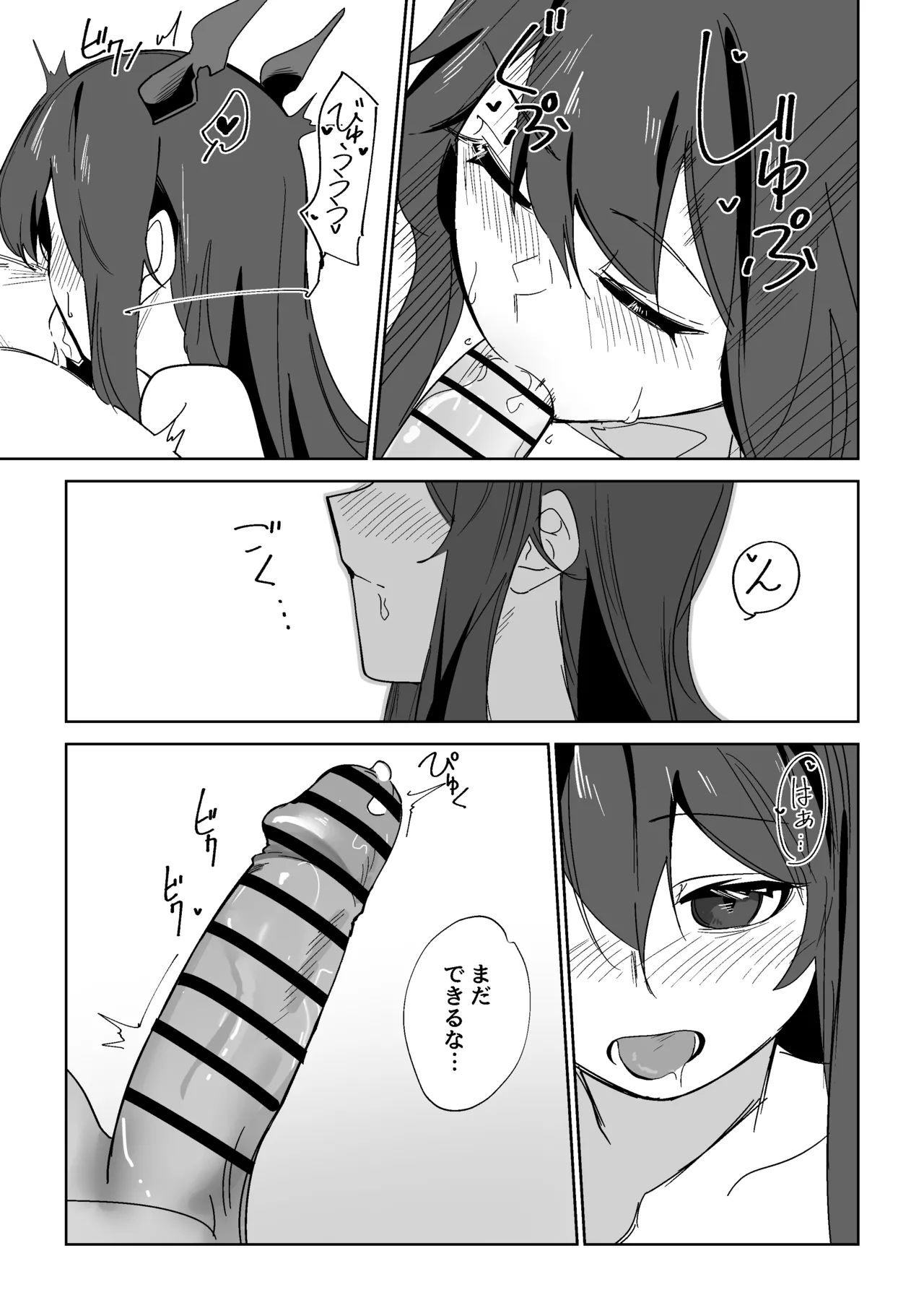 イチャイチャチェン page 3 full