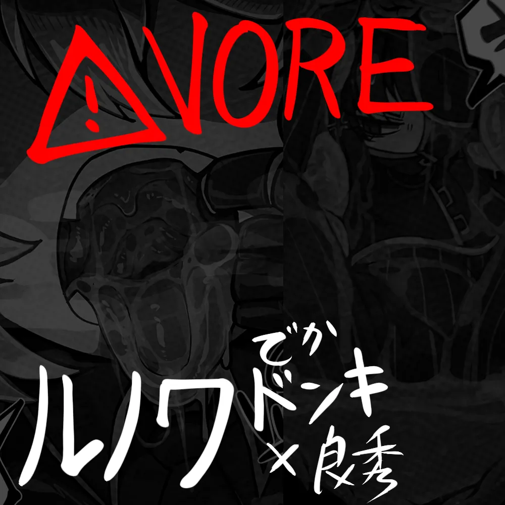 Giant Le Noir DonQui vore comic page 1 full