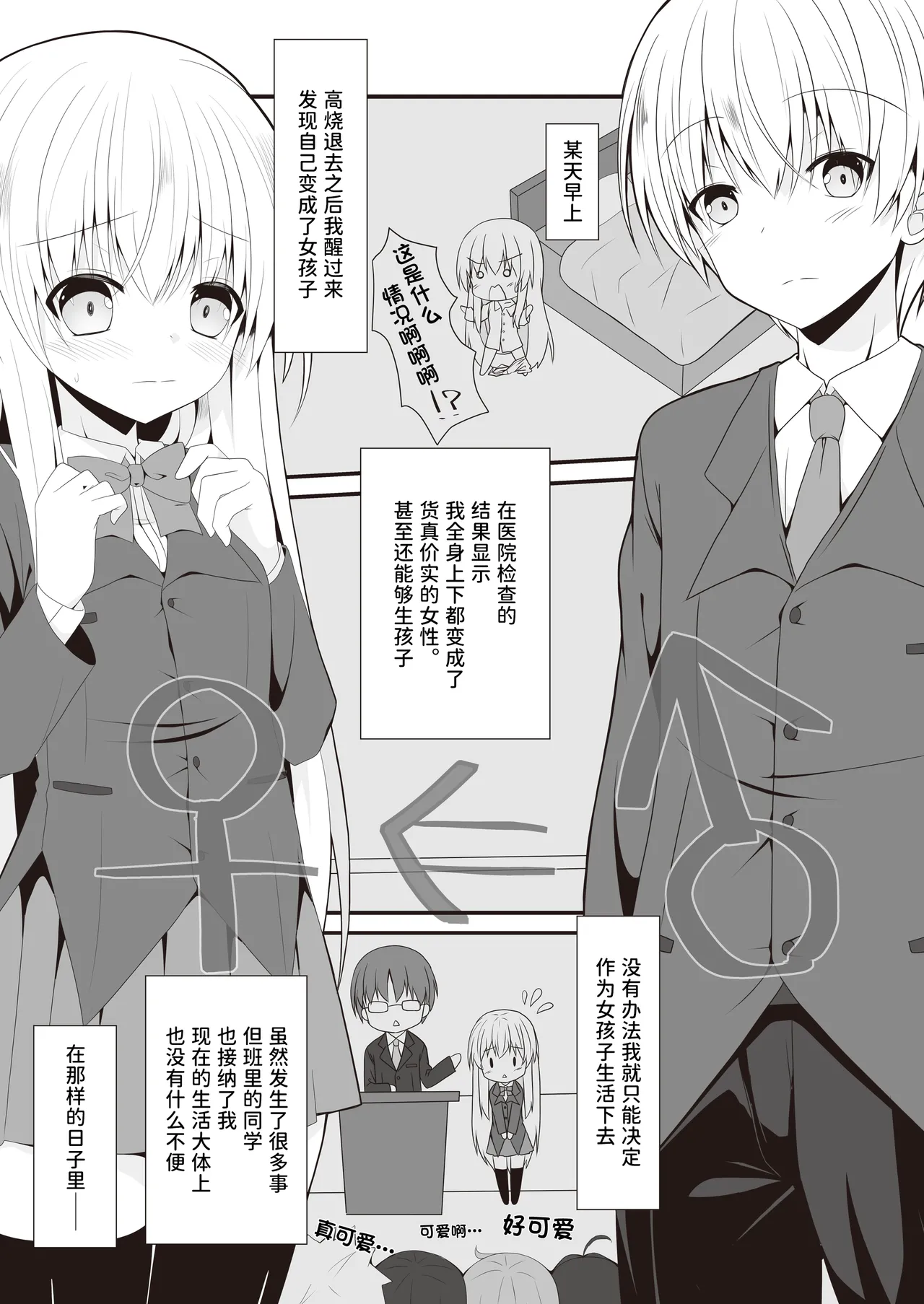 Rikai Aru Boku wa Shinyuu o Tetsudau Koto ni Shita | 善解人意的我决定帮挚友一把 page 2 full