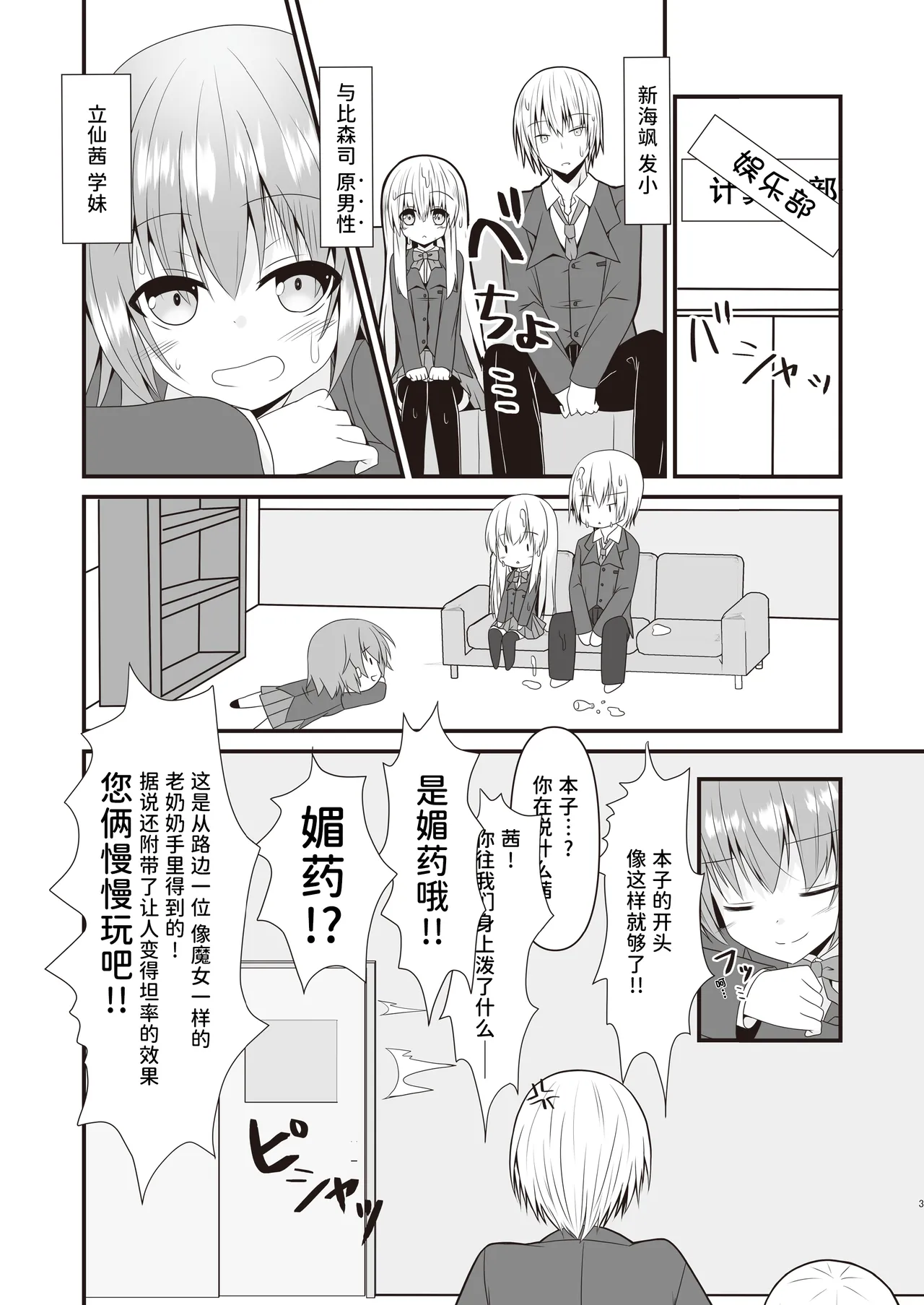 Rikai Aru Boku wa Shinyuu o Tetsudau Koto ni Shita | 善解人意的我决定帮挚友一把 page 4 full