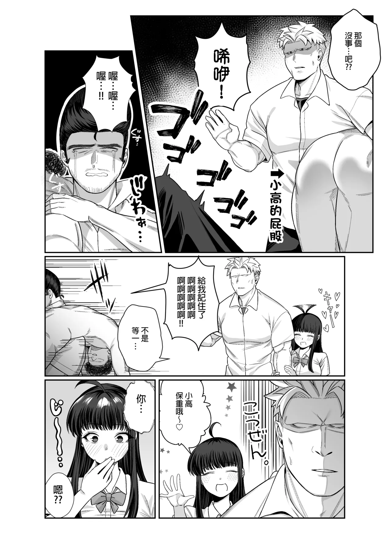 Hakoniwa no Hibari page 10 full